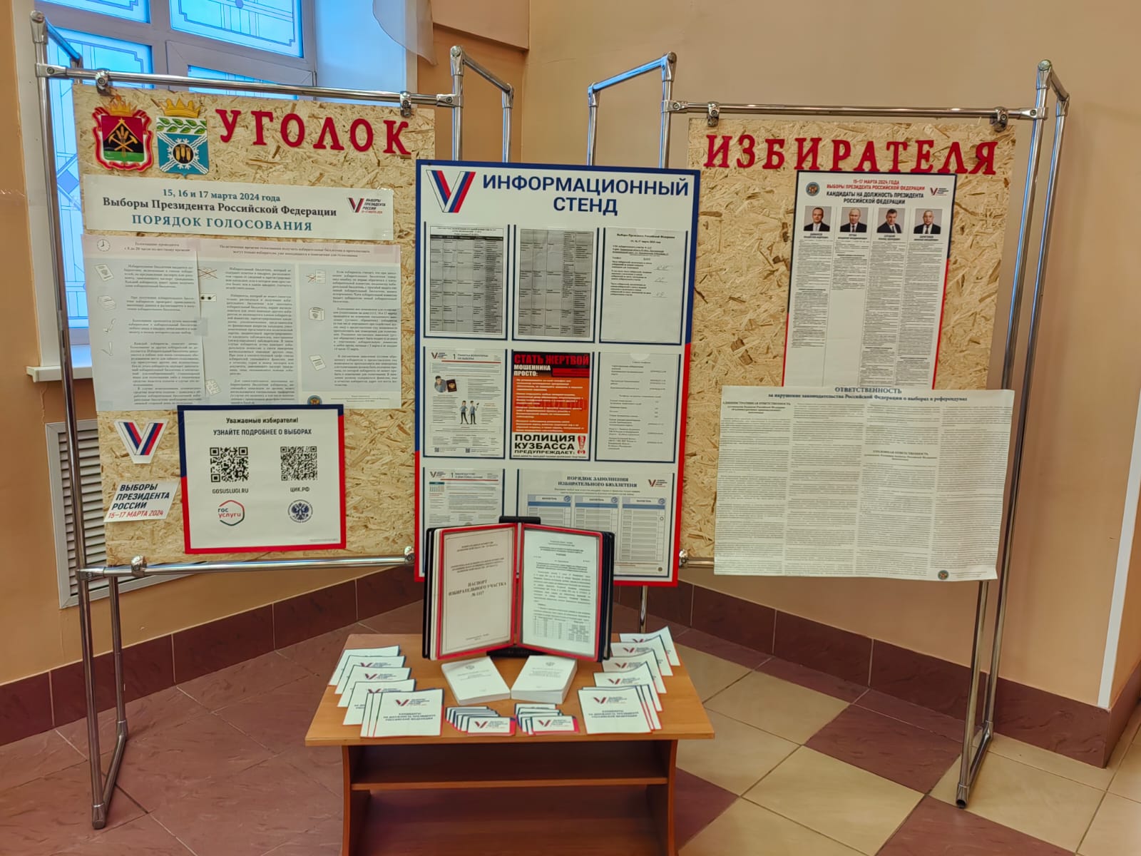 Сообщение наблюдателя — УИК №1117, Кемеровская область — Кузбасс