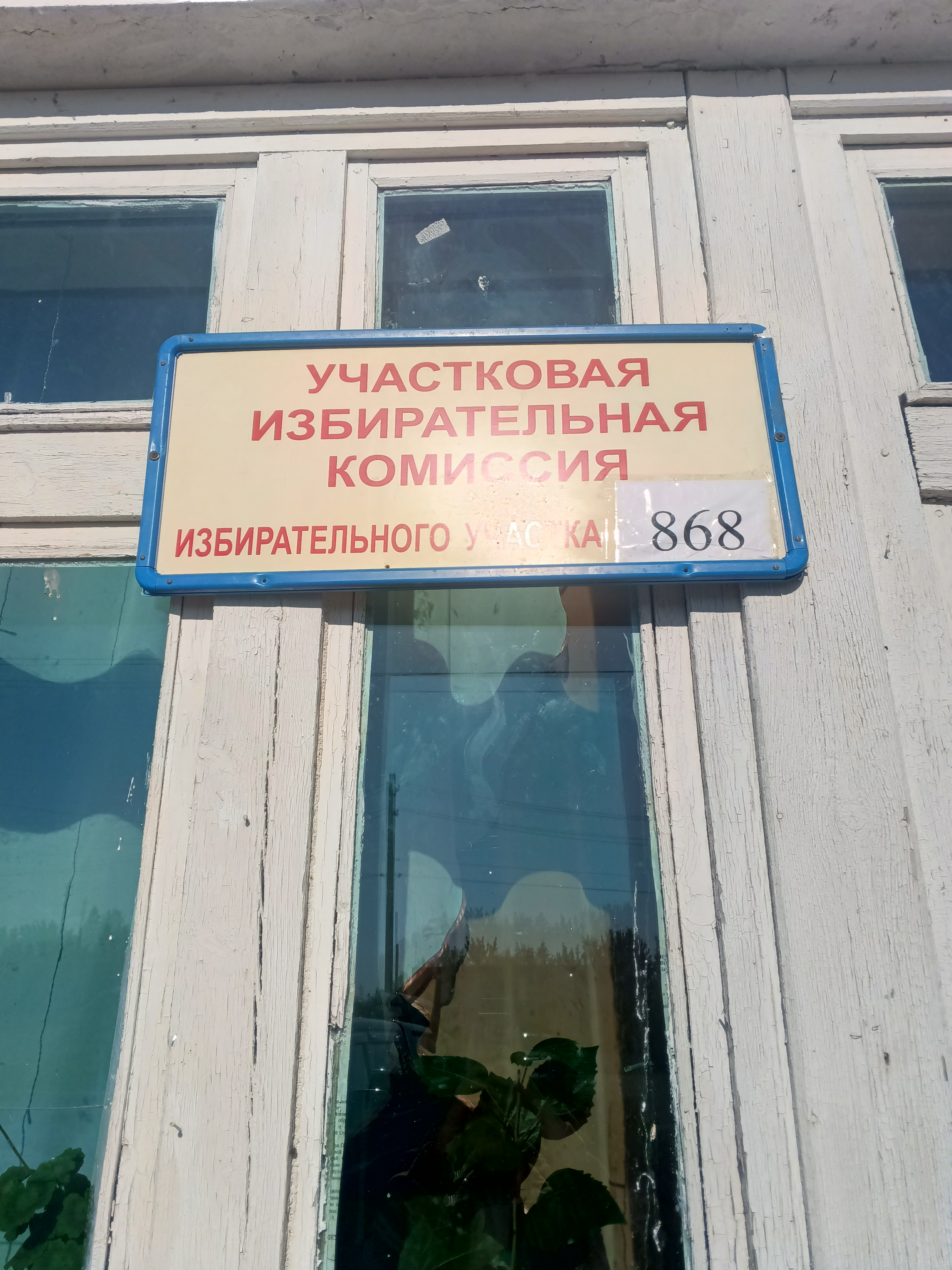 Сообщение — УИК №868, Пензенская область