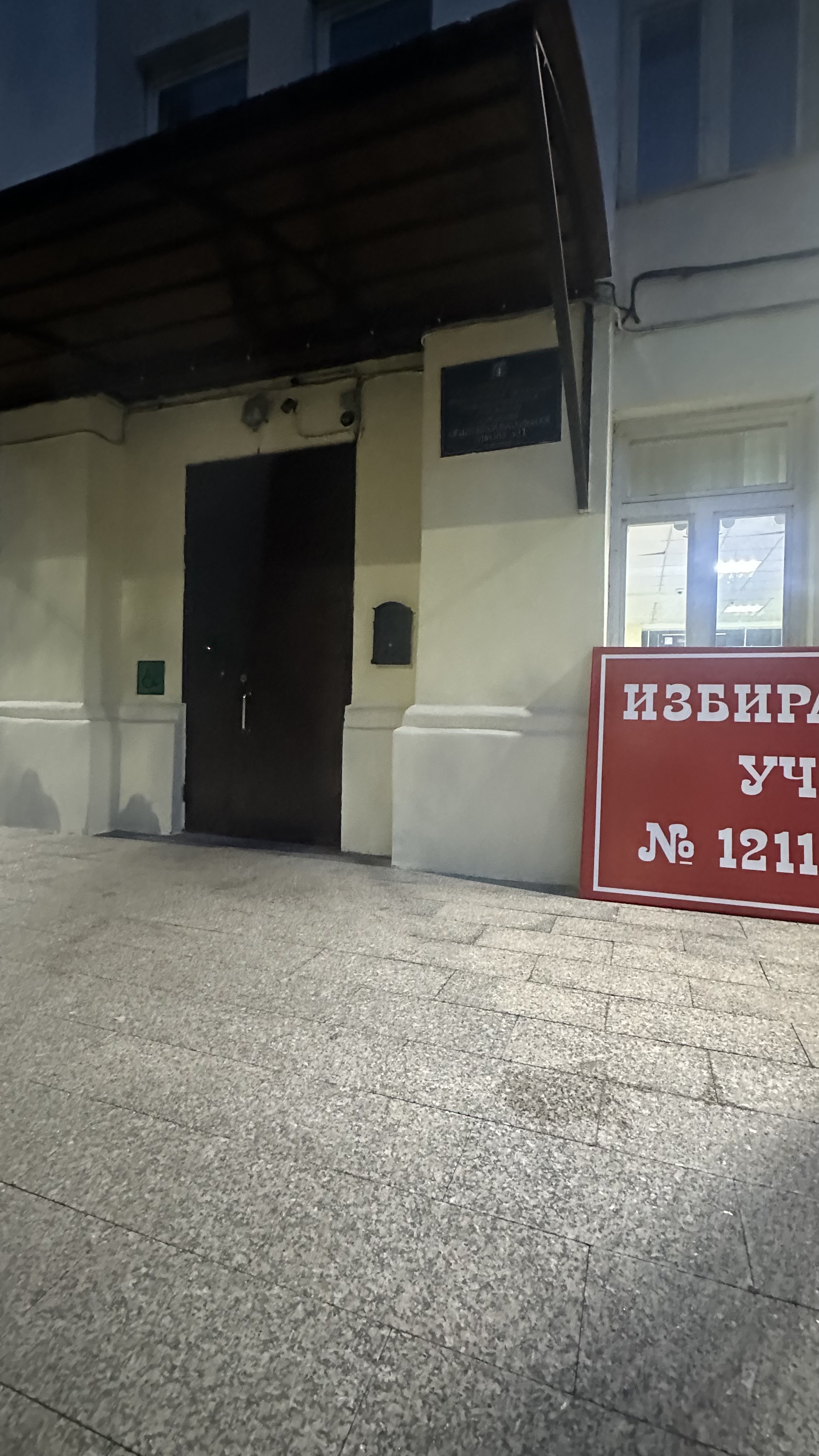 Сообщение — УИК №1211, Московская область