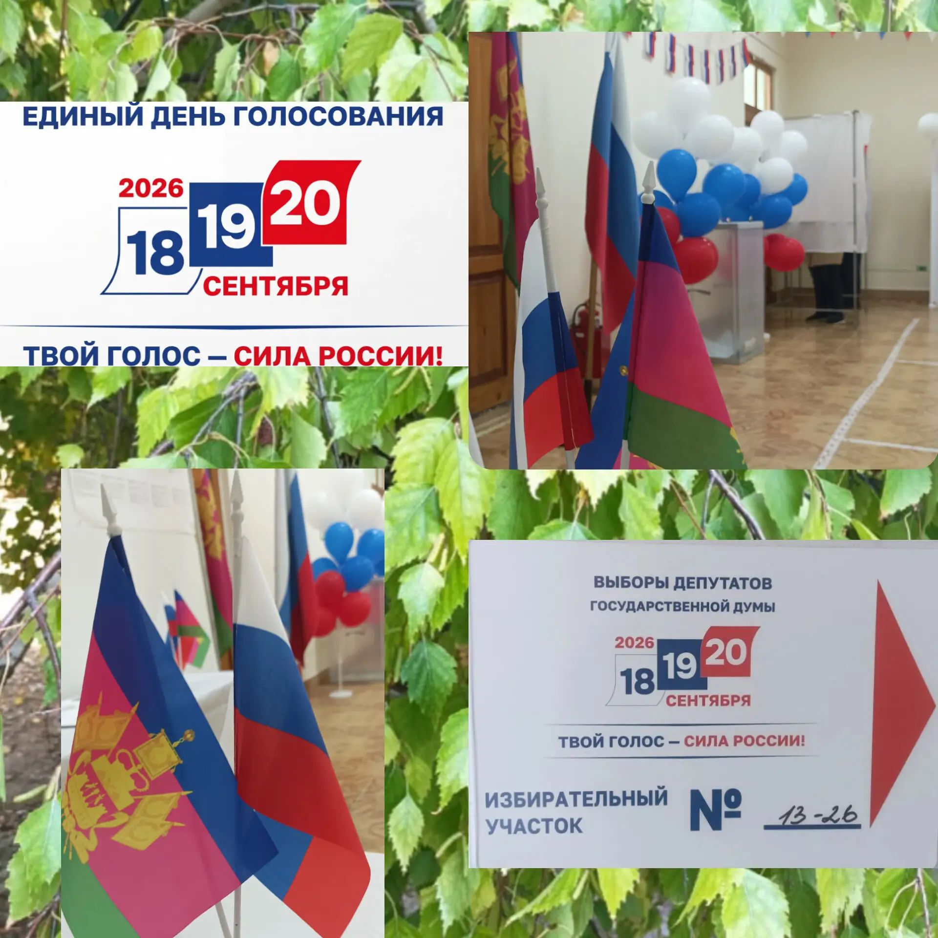 Сообщение — УИК №1326, Краснодарский край