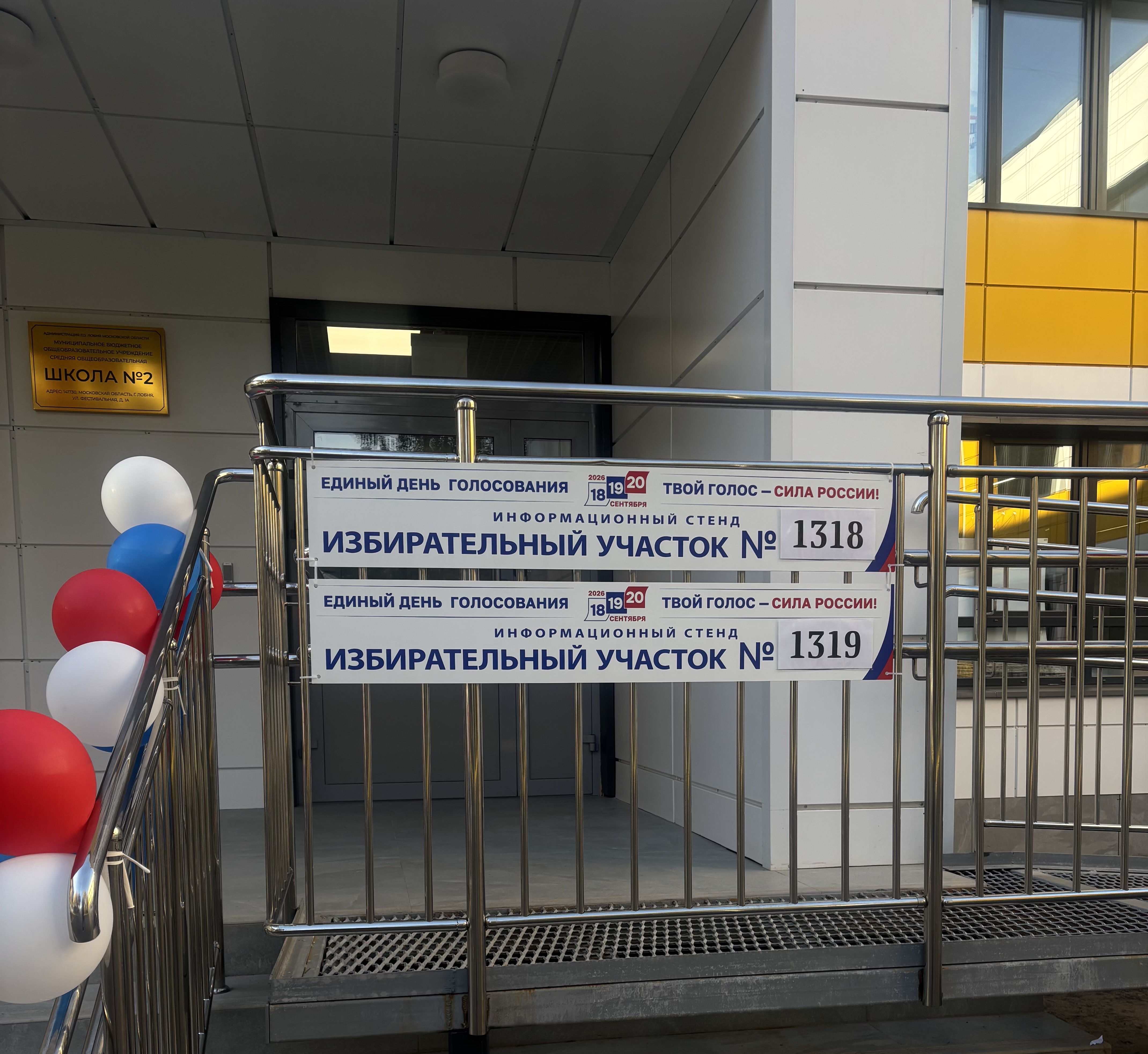 Сообщение — УИК №1318, Московская область