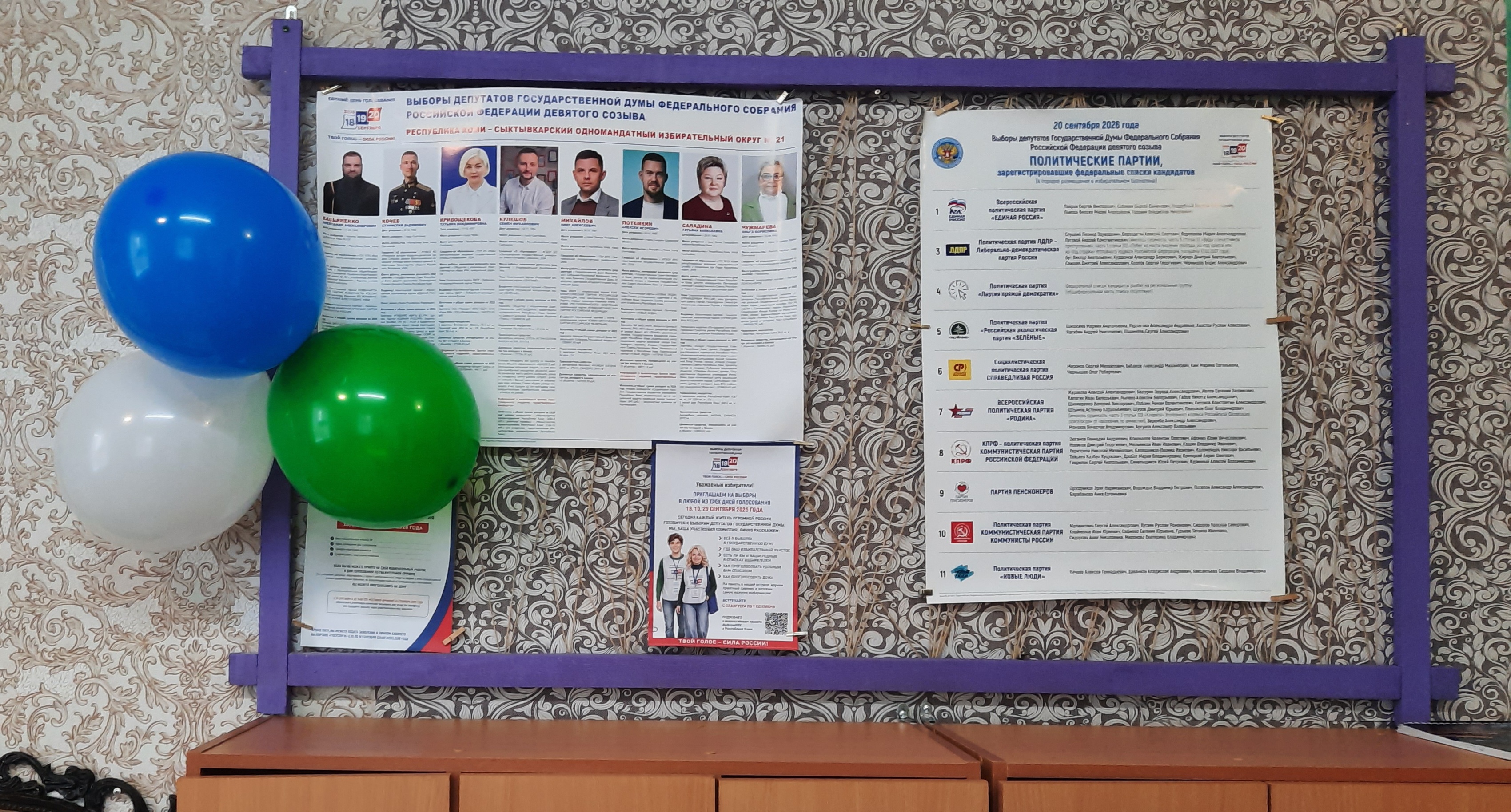 Сообщение — УИК №537, Республика Коми