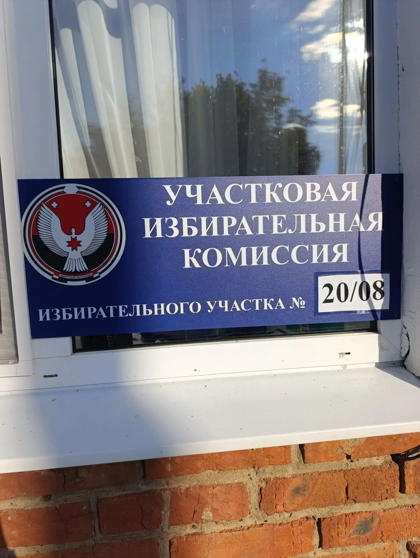 Сообщение — УИК №2008, Удмуртская Республика