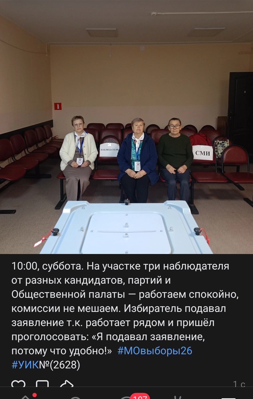Сообщение — УИК №2628, Московская область
