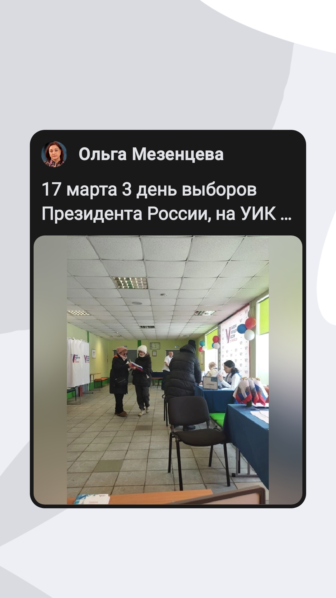 Сообщение наблюдателя — УИК №640, Красноярский край