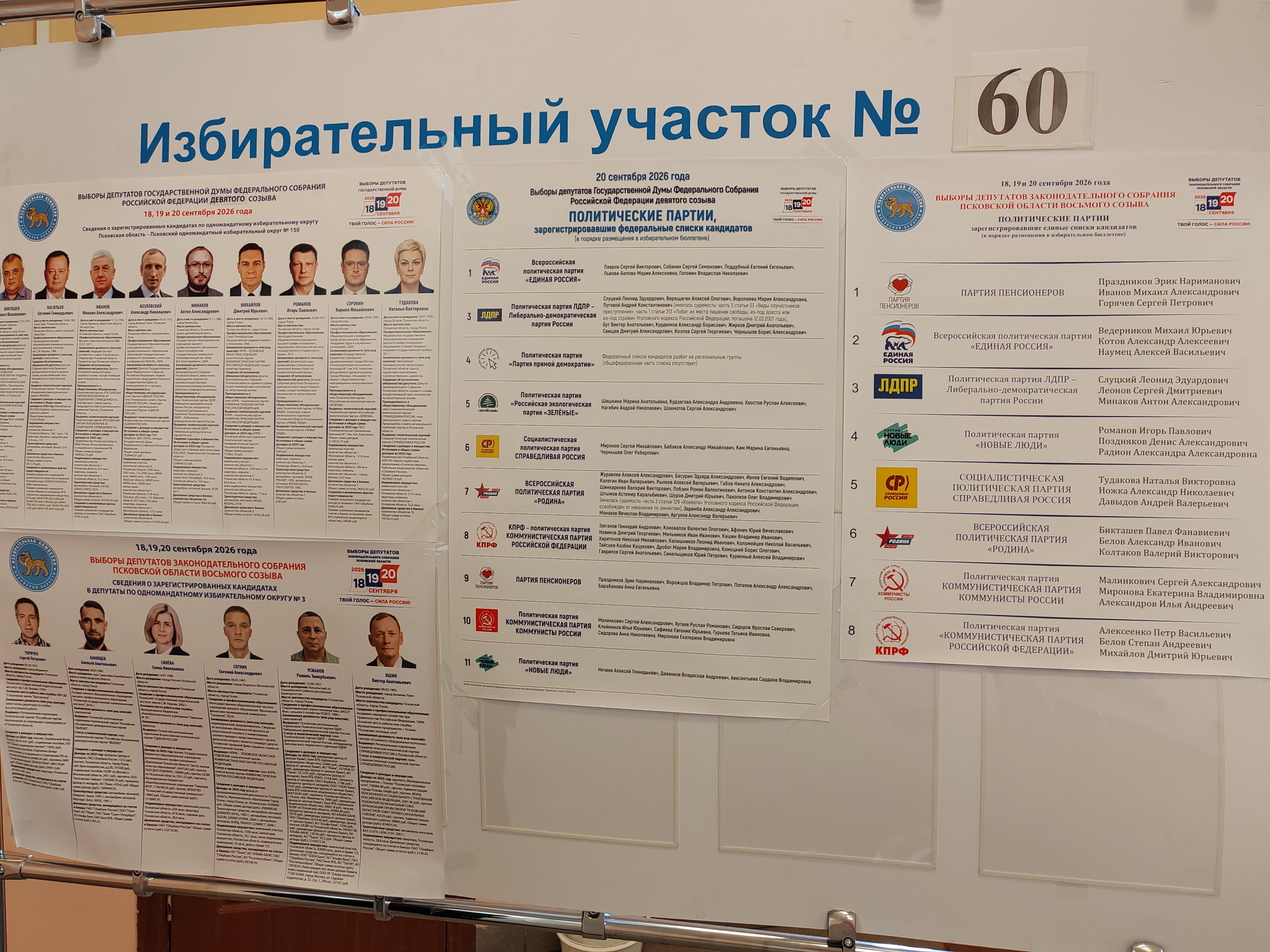 Сообщение — УИК №60, Псковская область