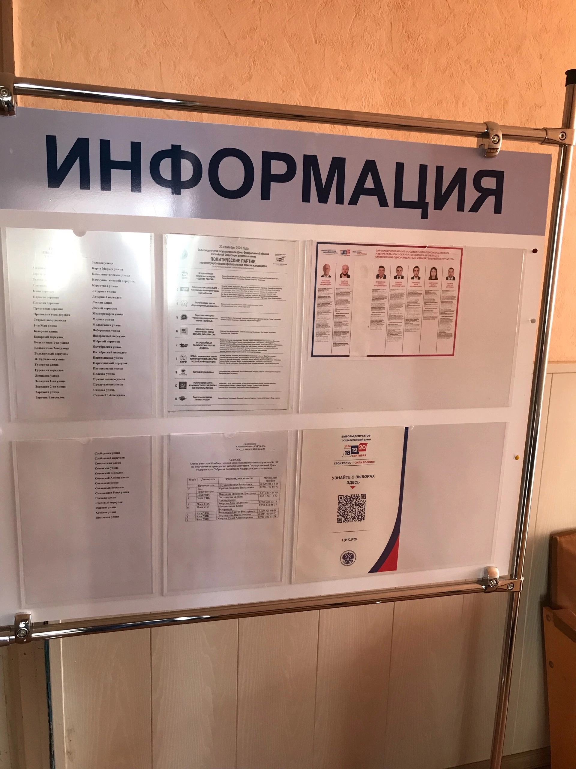Сообщение — УИК №120, Смоленская область