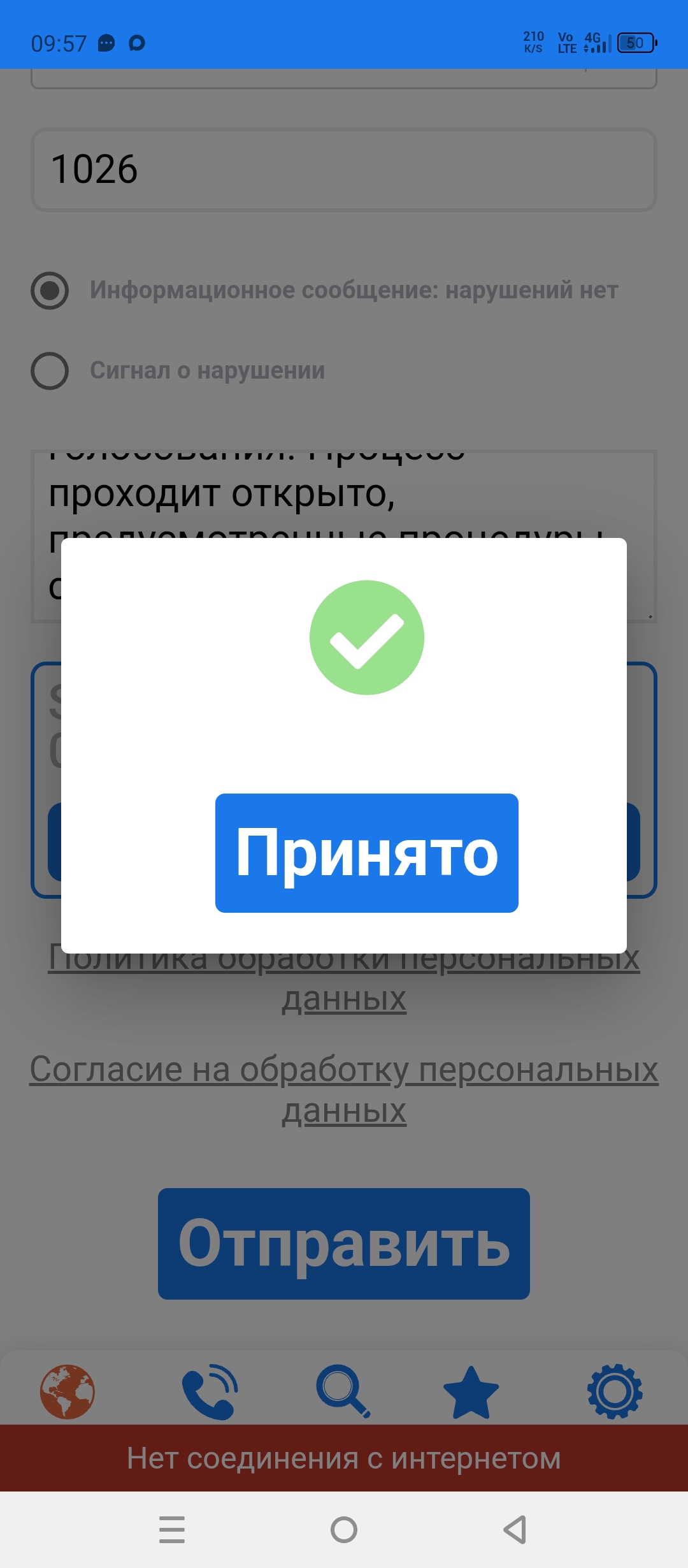 Сообщение — УИК №1026, Ростовская область