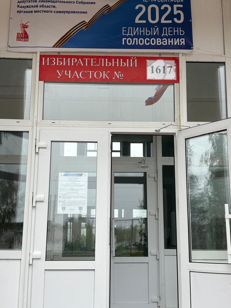Сообщение наблюдателя — УИК №1617, Калужская область