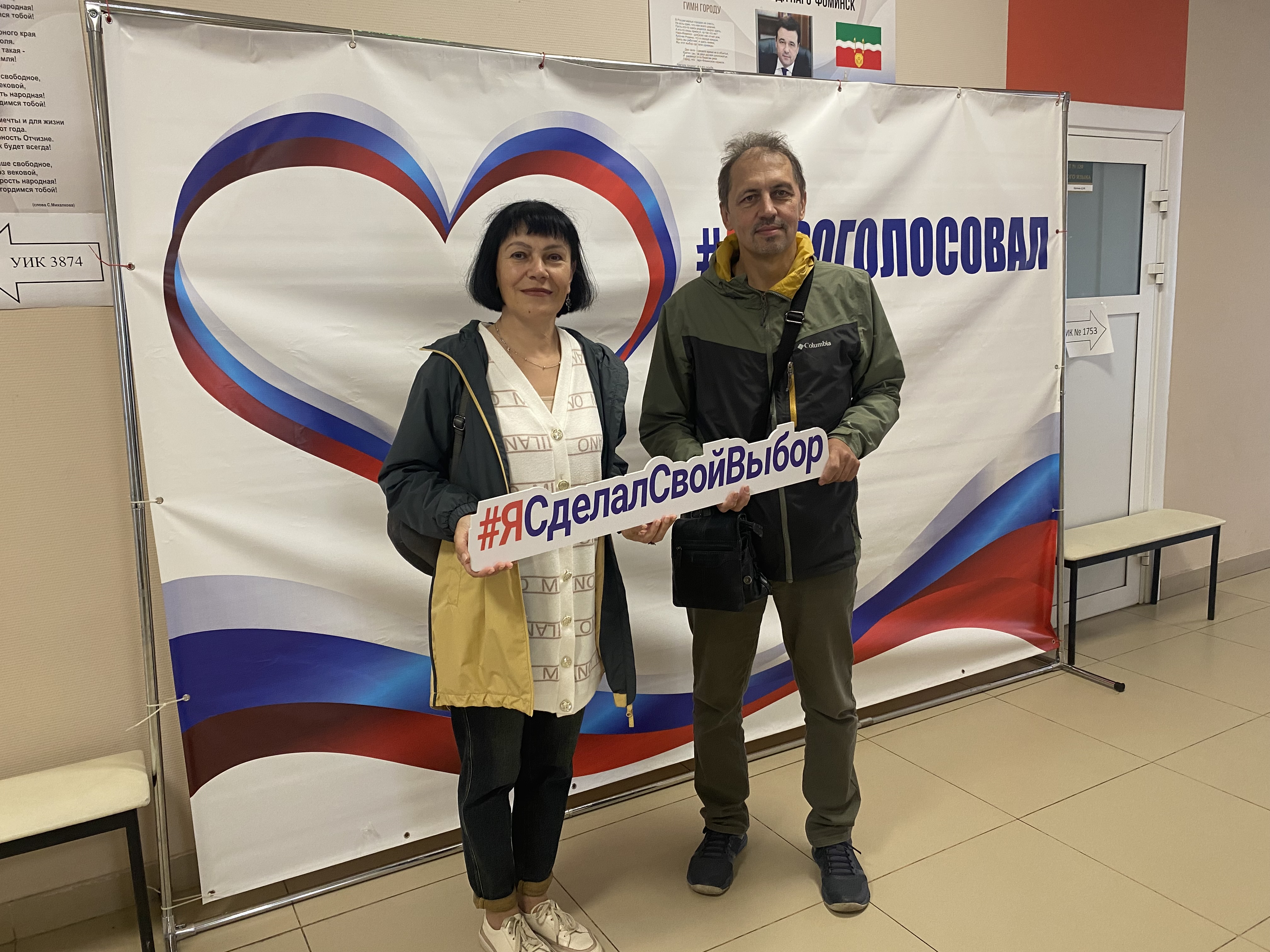 Сообщение — УИК №3874, Московская область
