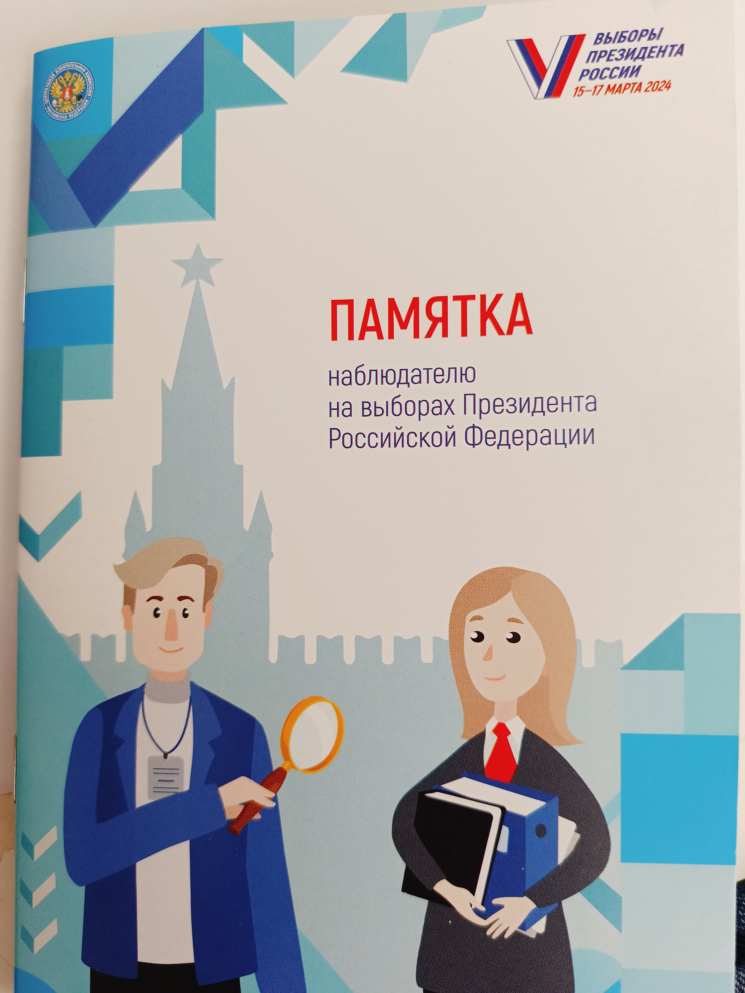 Сообщение наблюдателя — УИК №485, Ростовская область
