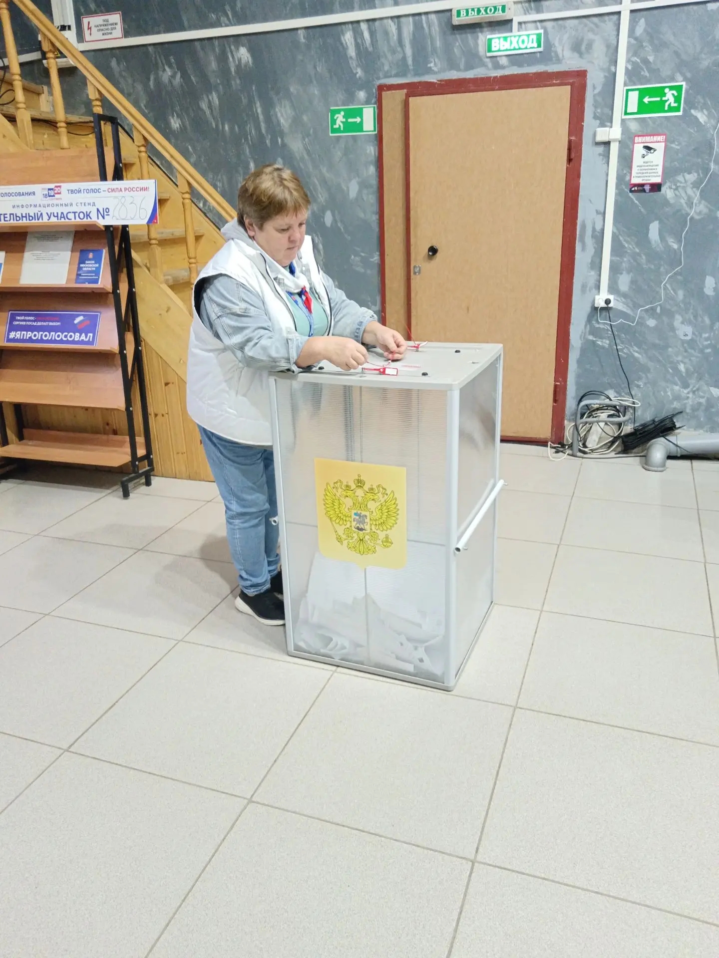 Сообщение — УИК №2836, Московская область