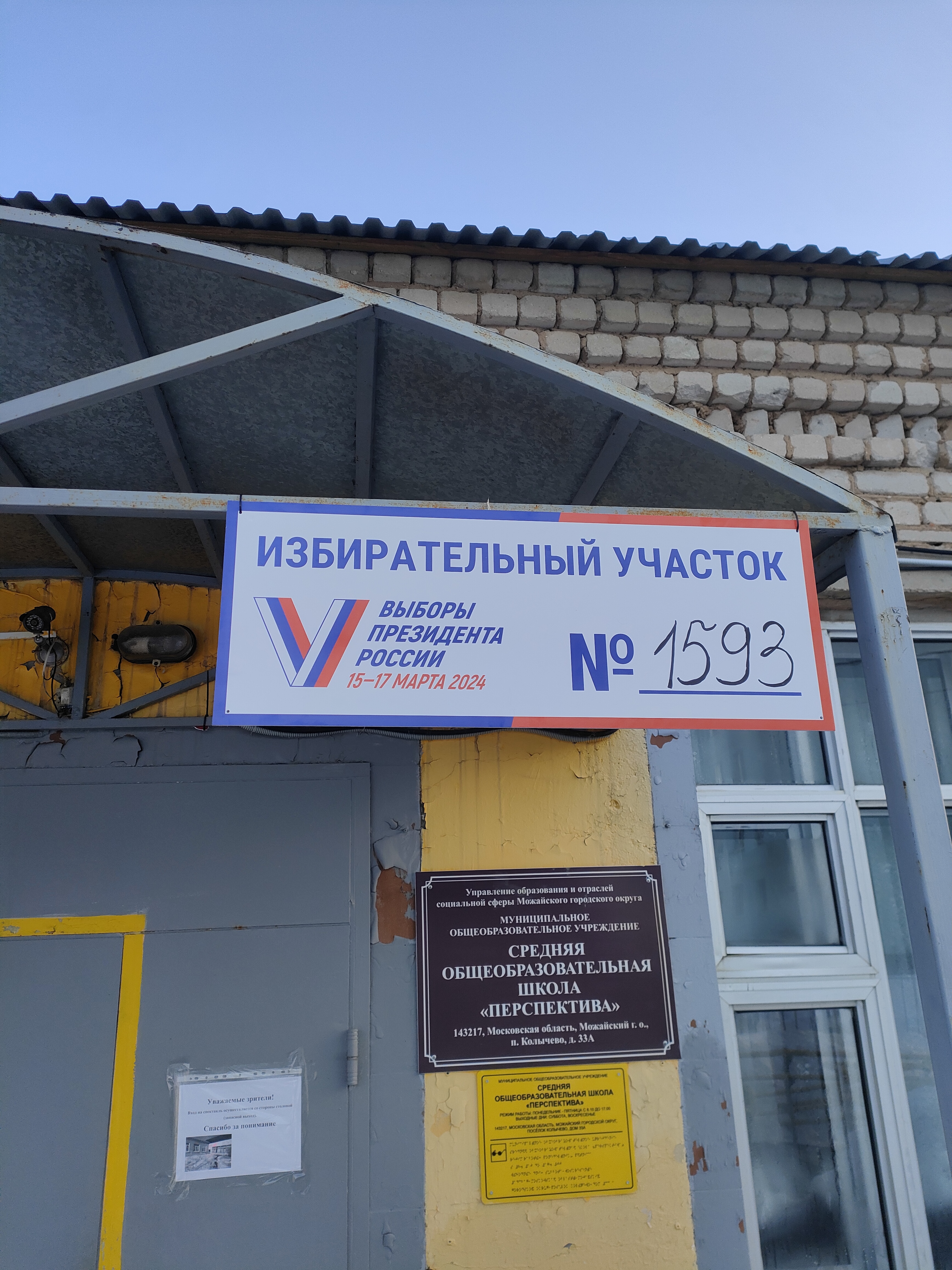 Сообщение наблюдателя — УИК №1593, Московская область