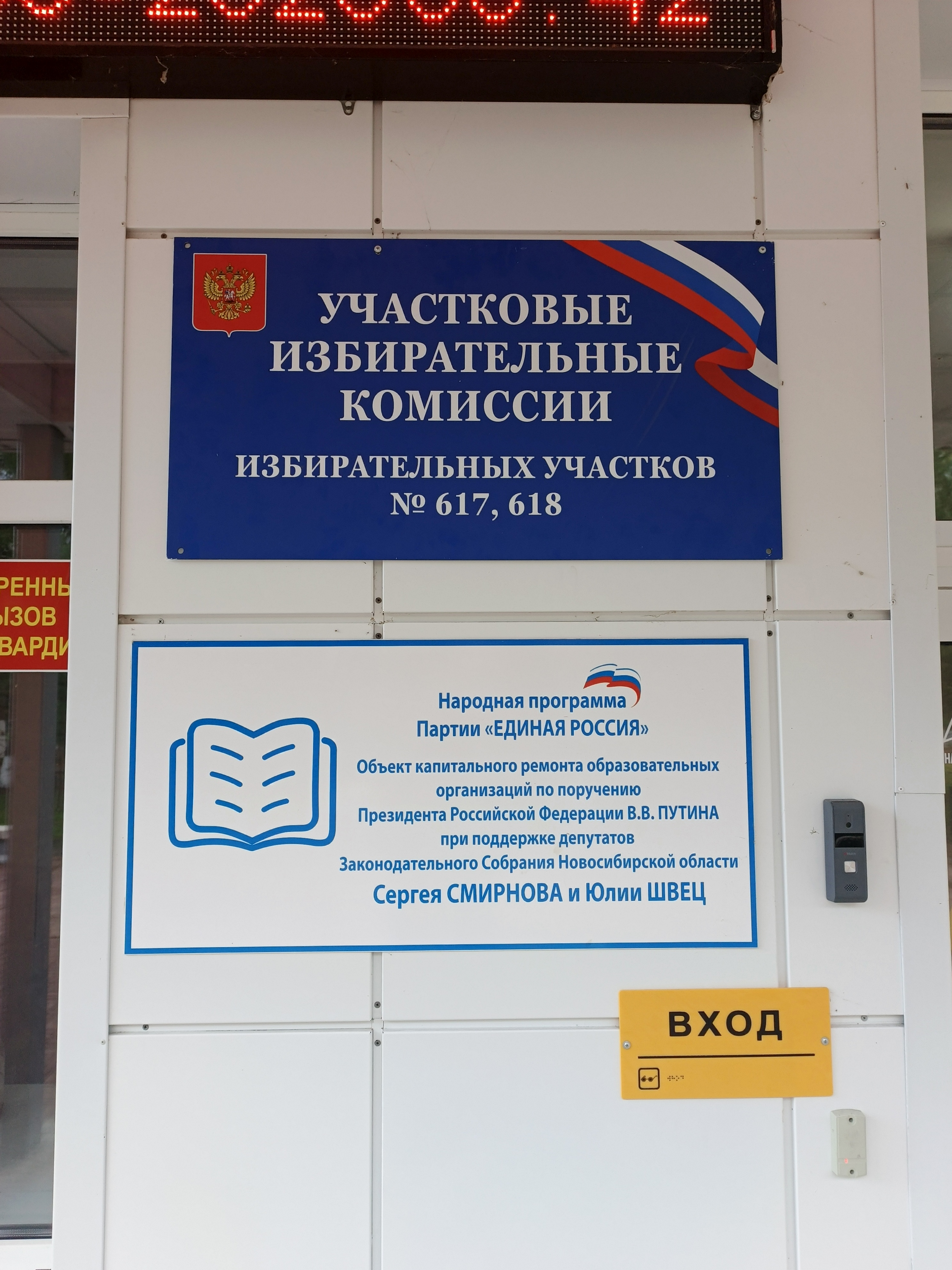 Сообщение — УИК №618, Новосибирская область