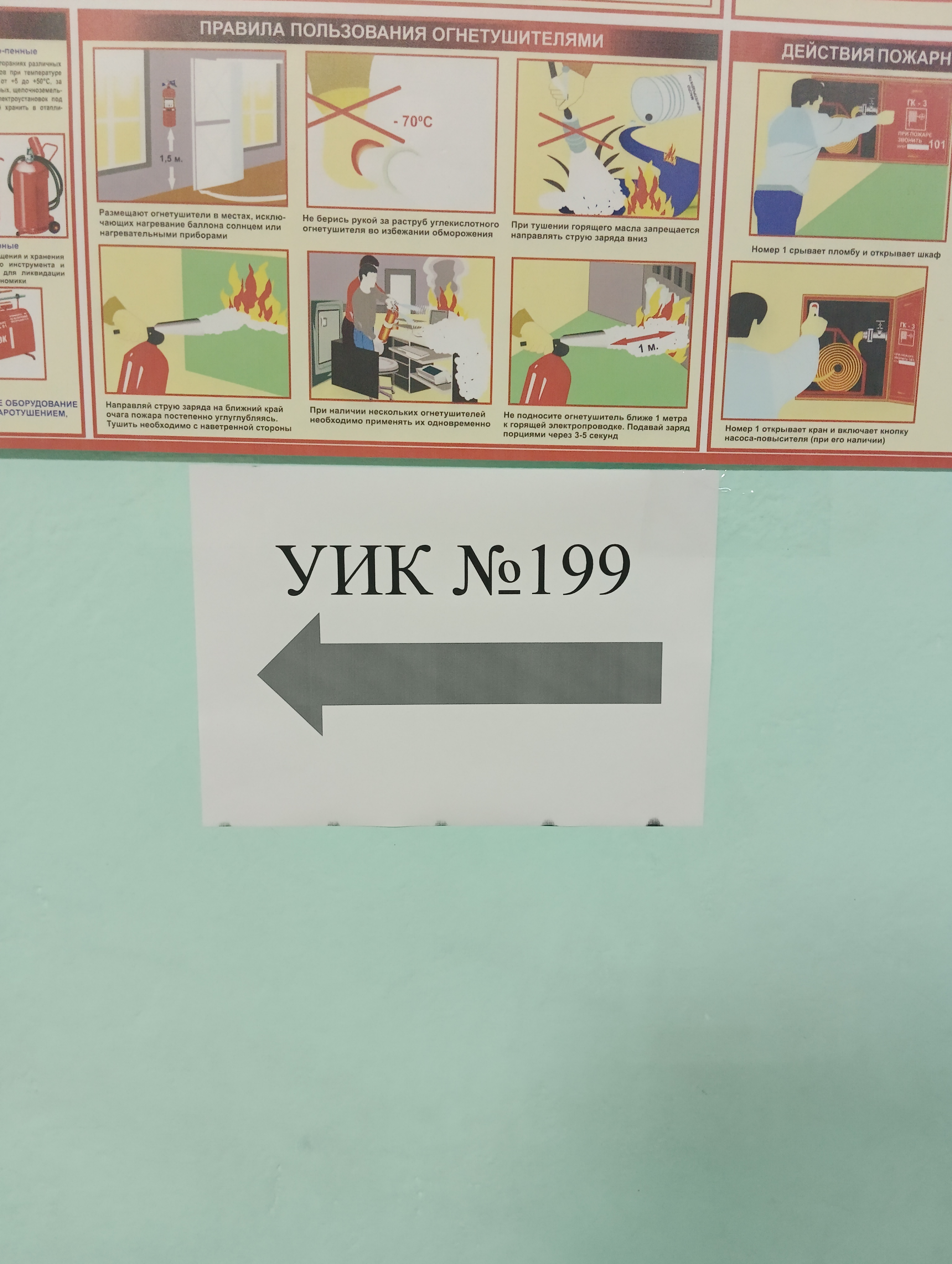 Сообщение — УИК №199, Пензенская область