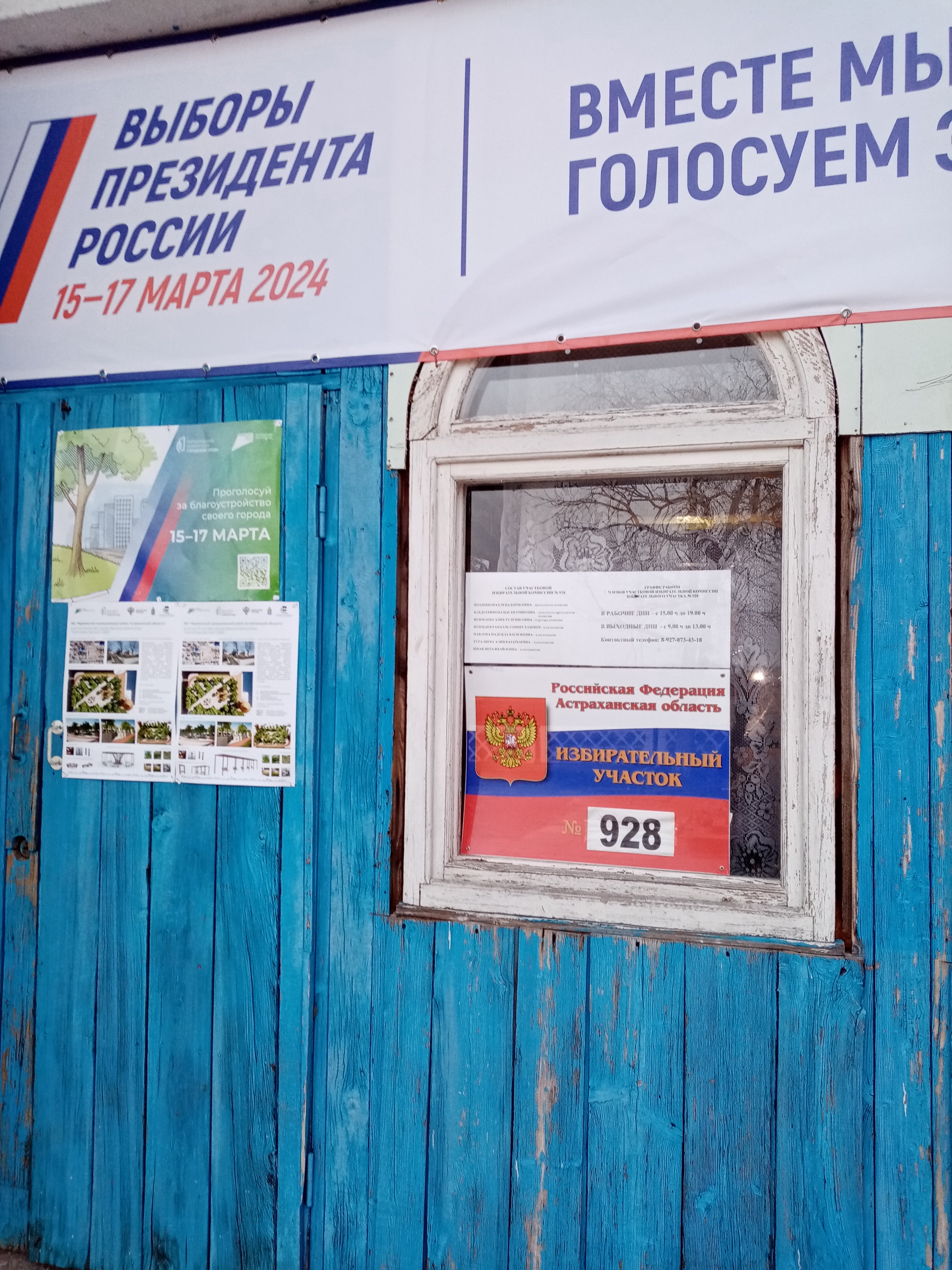 Сообщение наблюдателя — УИК №928, Астраханская область