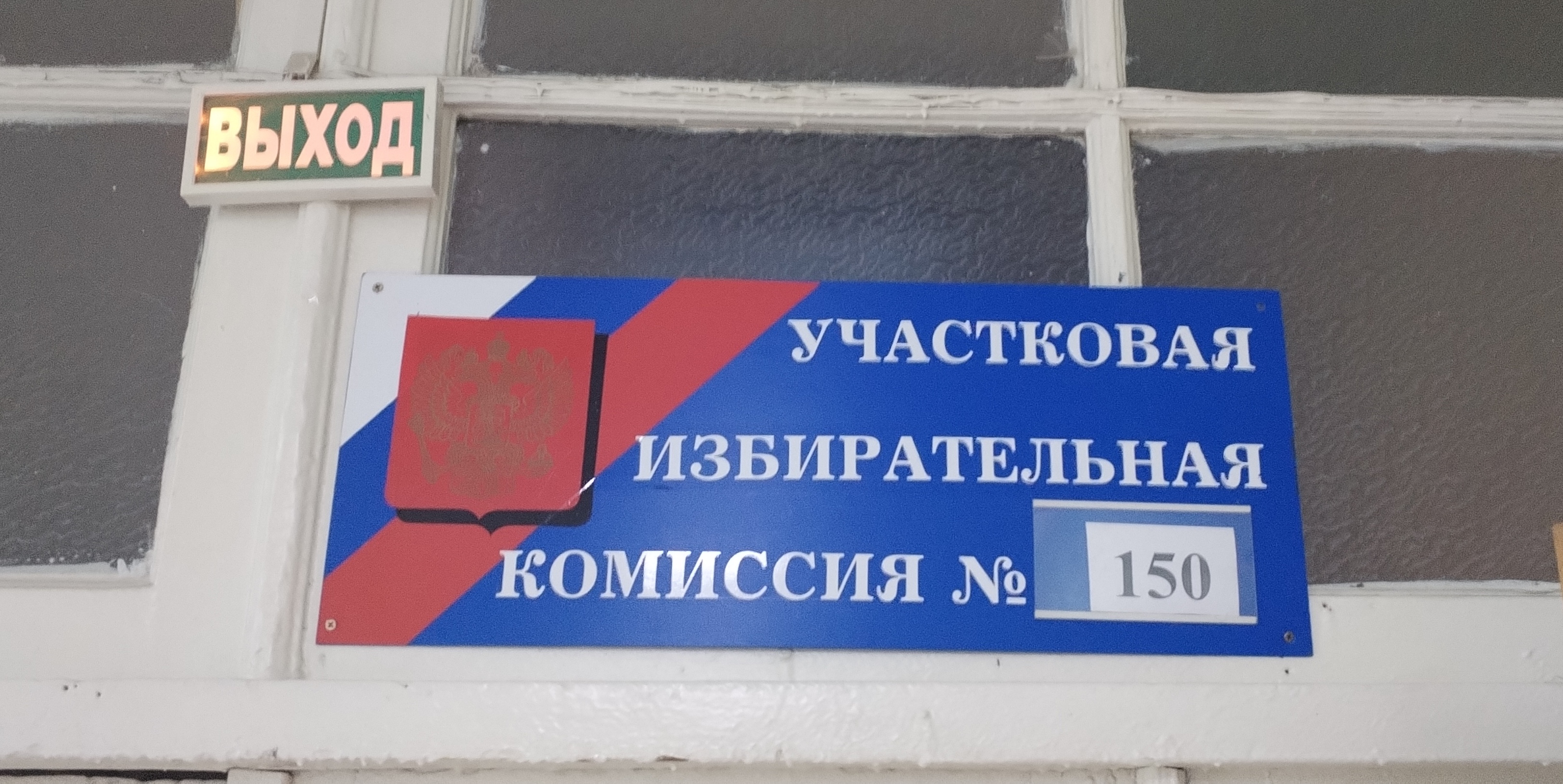Сообщение — УИК №150, Саратовская область