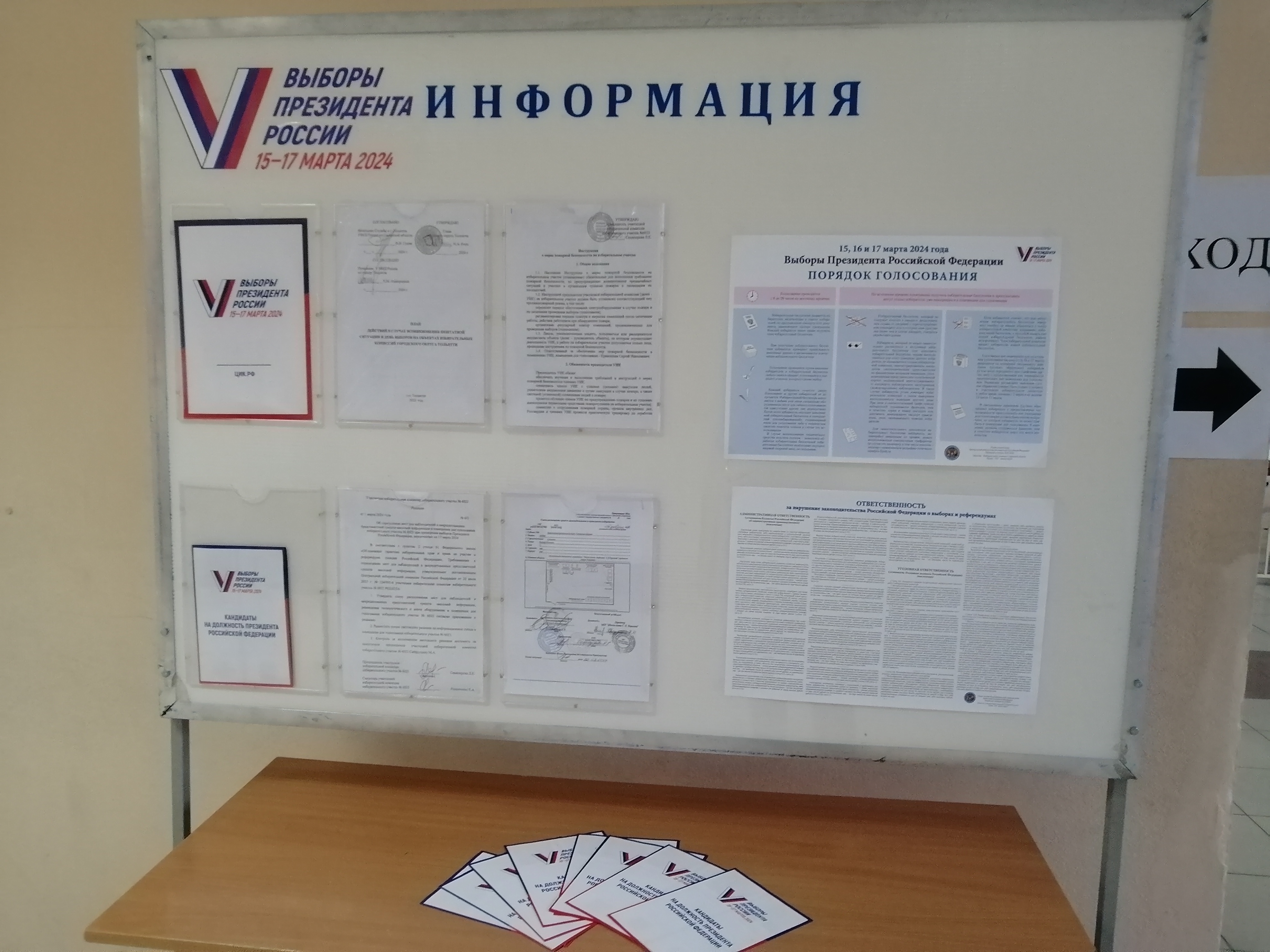 Сообщение наблюдателя — УИК №6023, Самарская область