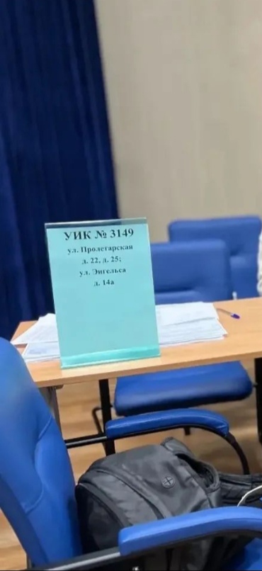 Сообщение — УИК №3149, Московская область