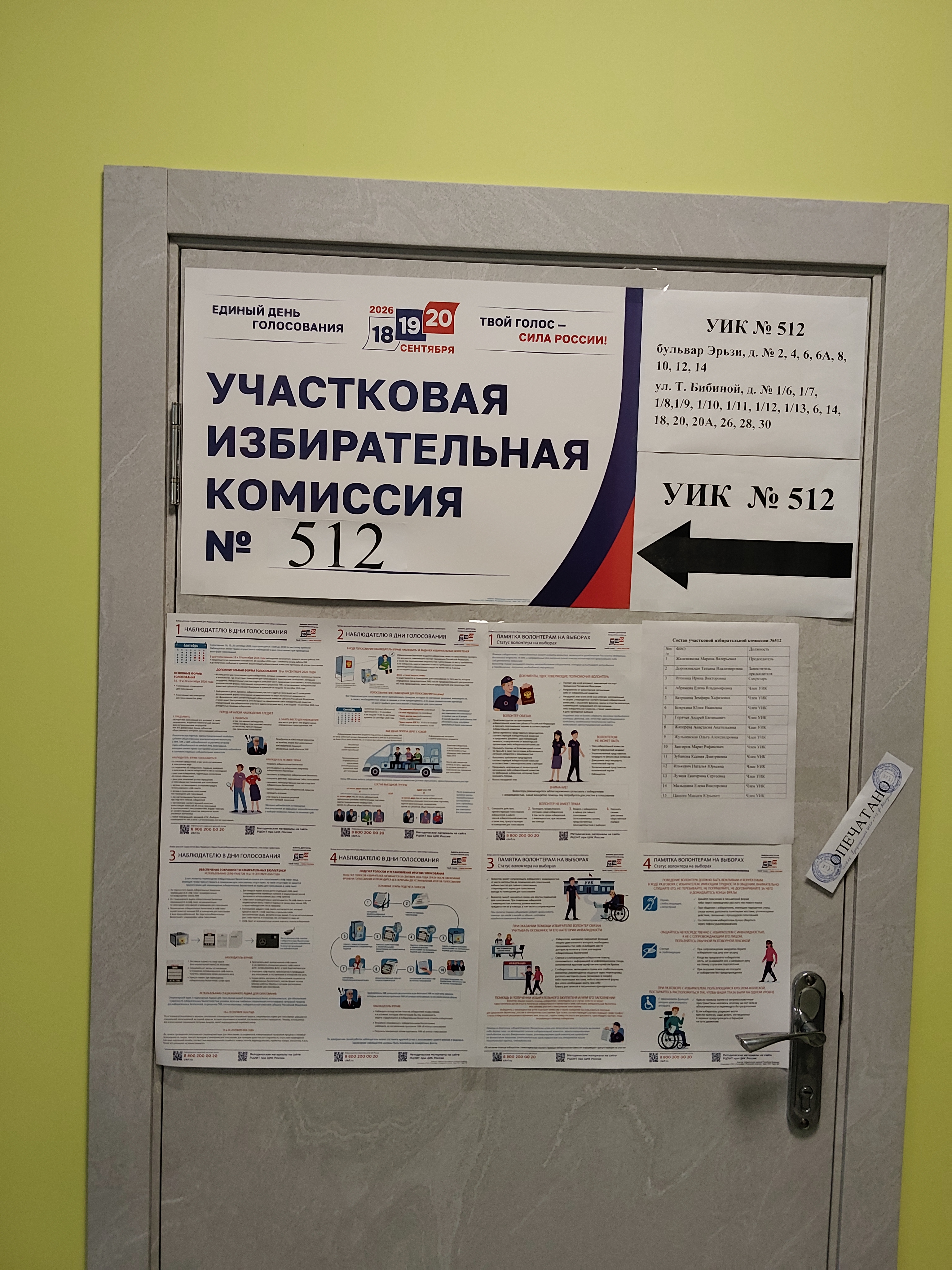 Сообщение — УИК №512, Республика Мордовия
