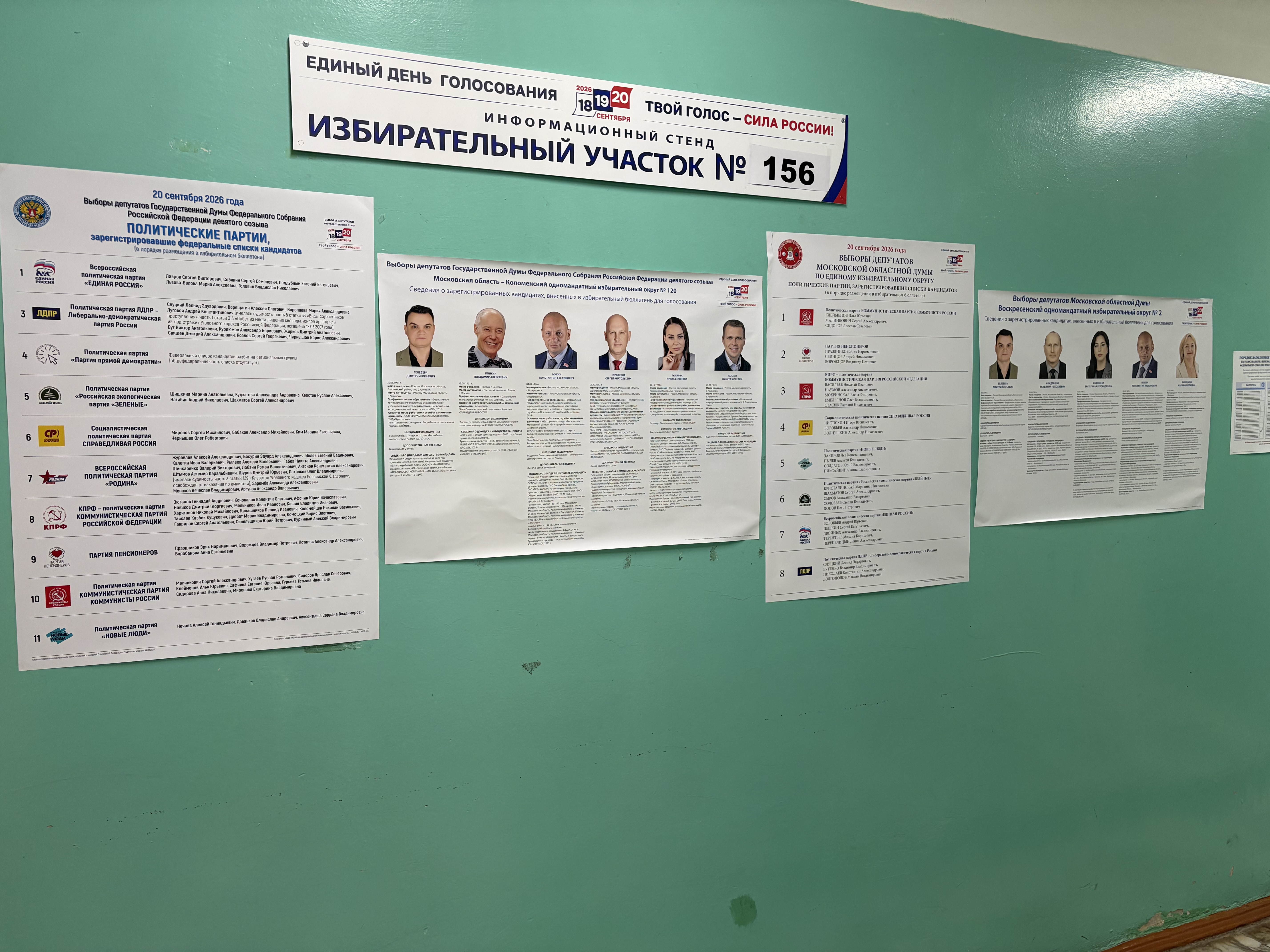 Сообщение — УИК №156, Московская область