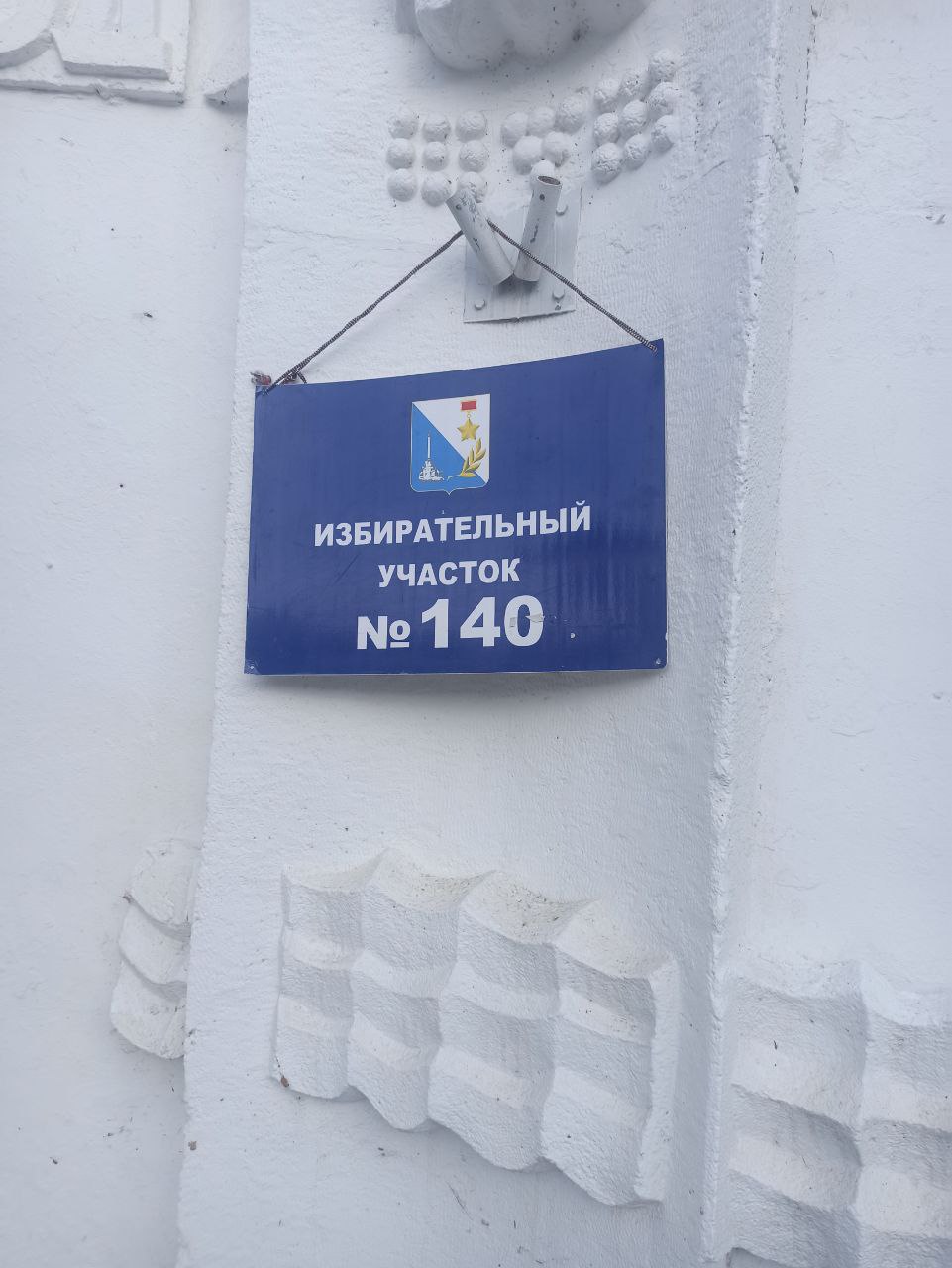 Сообщение наблюдателя — УИК №140, Севастополь