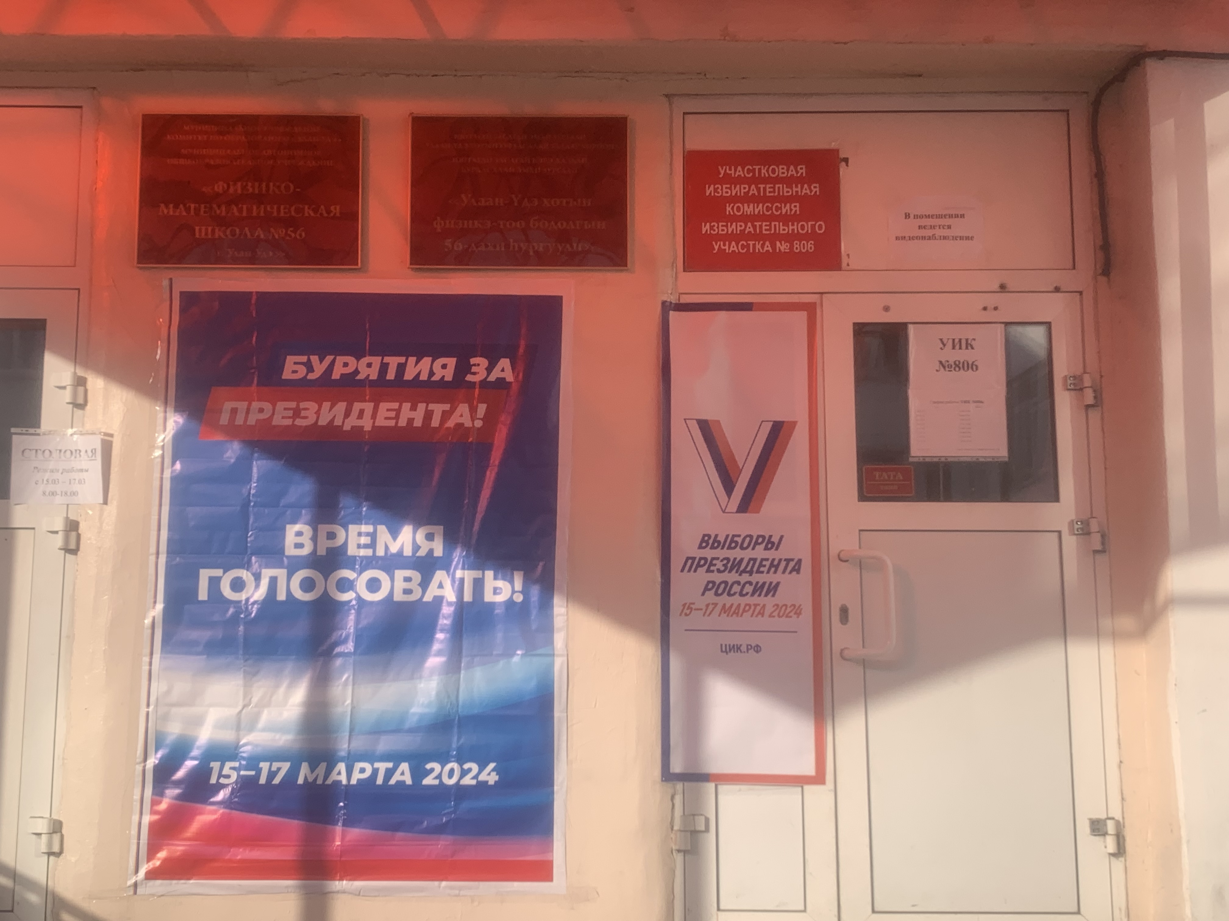 Сообщение наблюдателя — УИК №806, Республика Бурятия