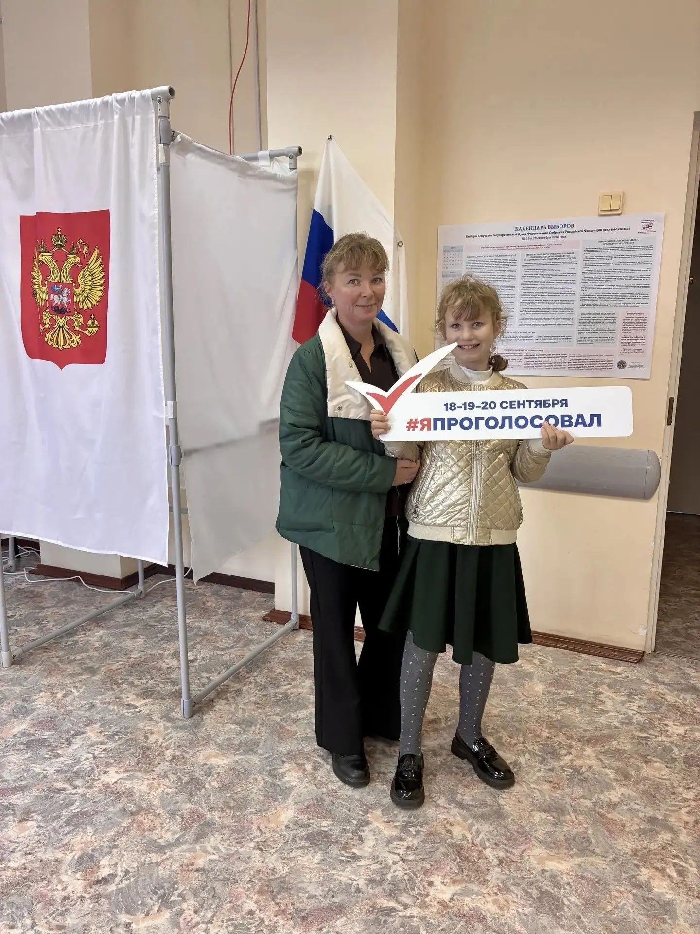 Сообщение — УИК №877, Московская область