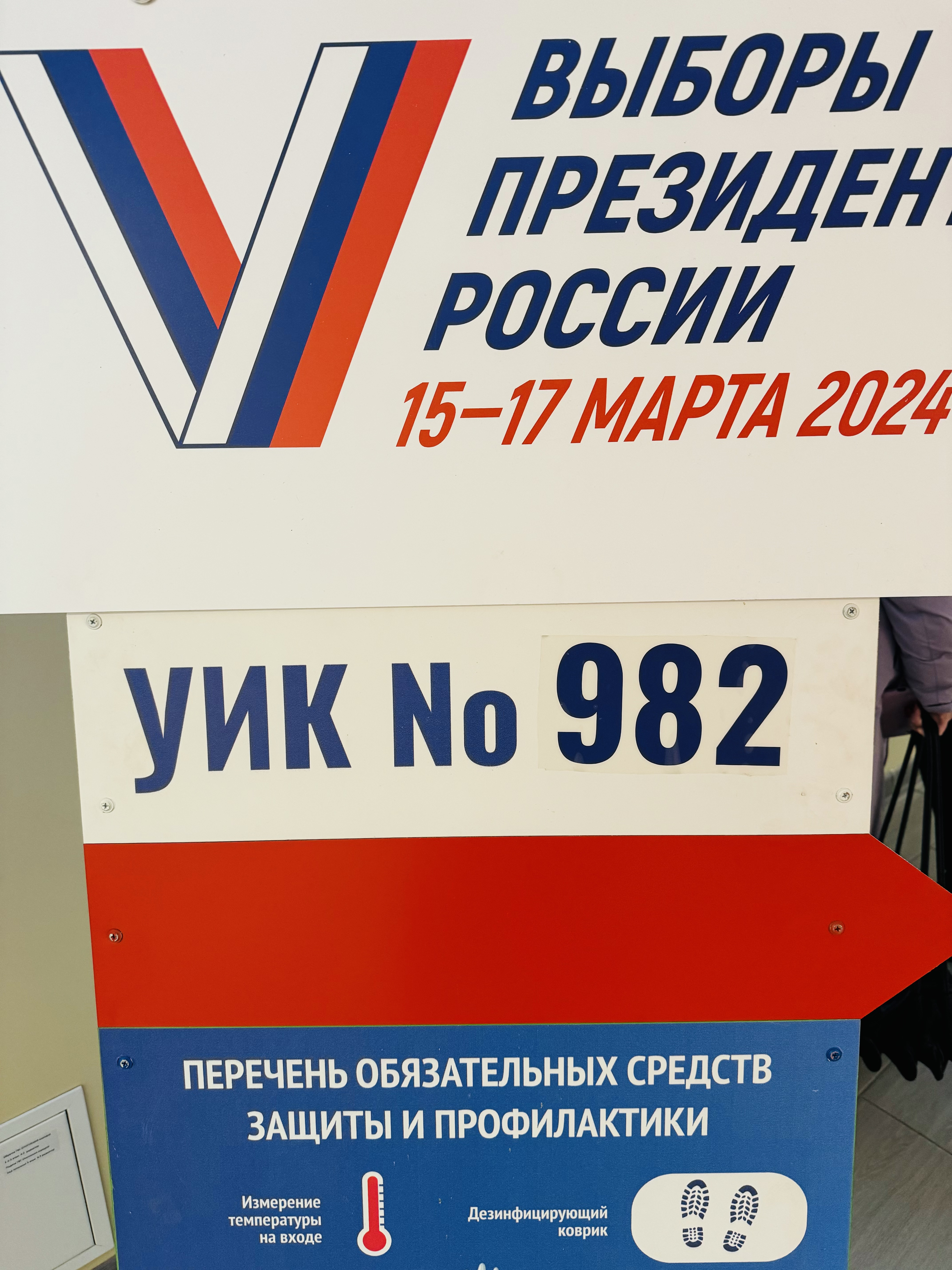 Сообщение наблюдателя — УИК №982, Белгородская область