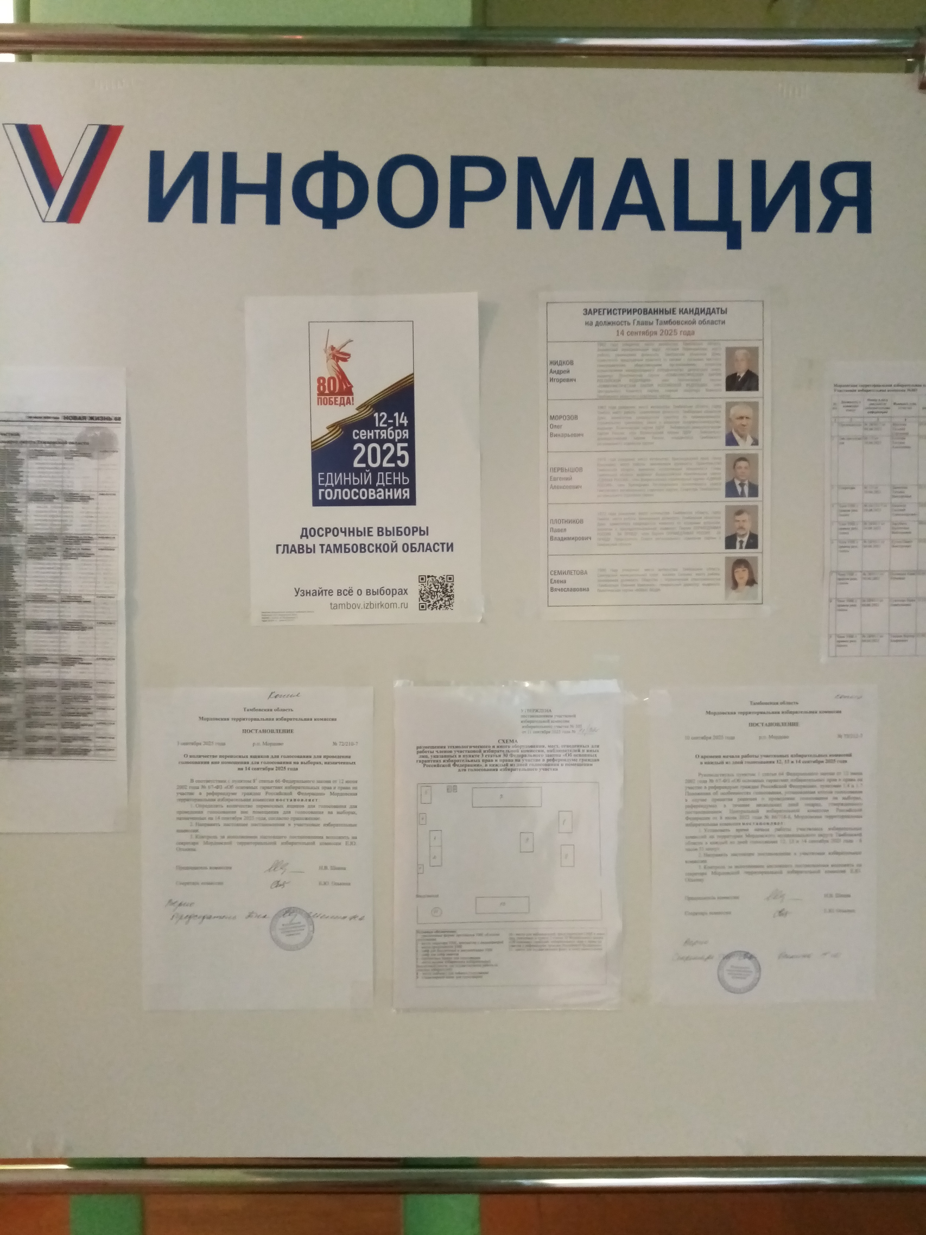 Сообщение наблюдателя — УИК №303, Тамбовская область