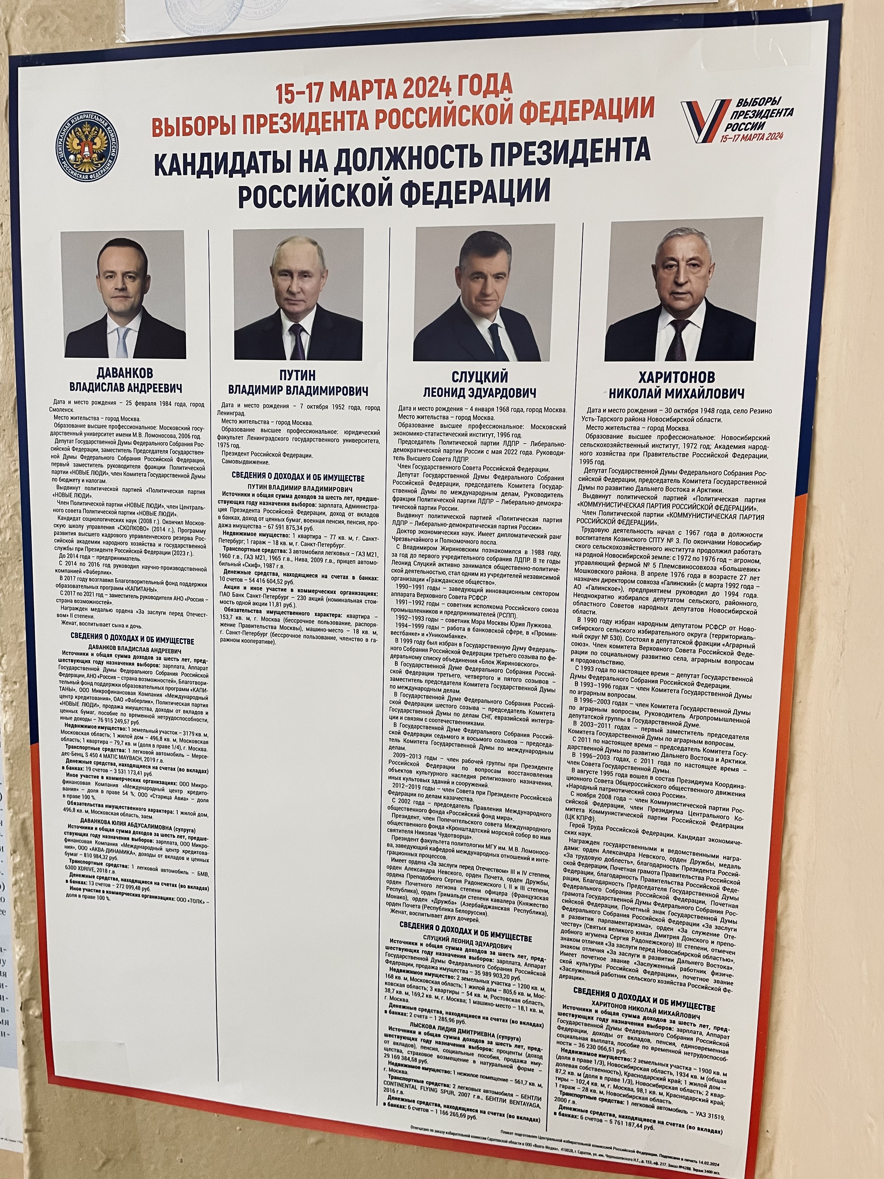 Сообщение наблюдателя — УИК №10, Саратовская область