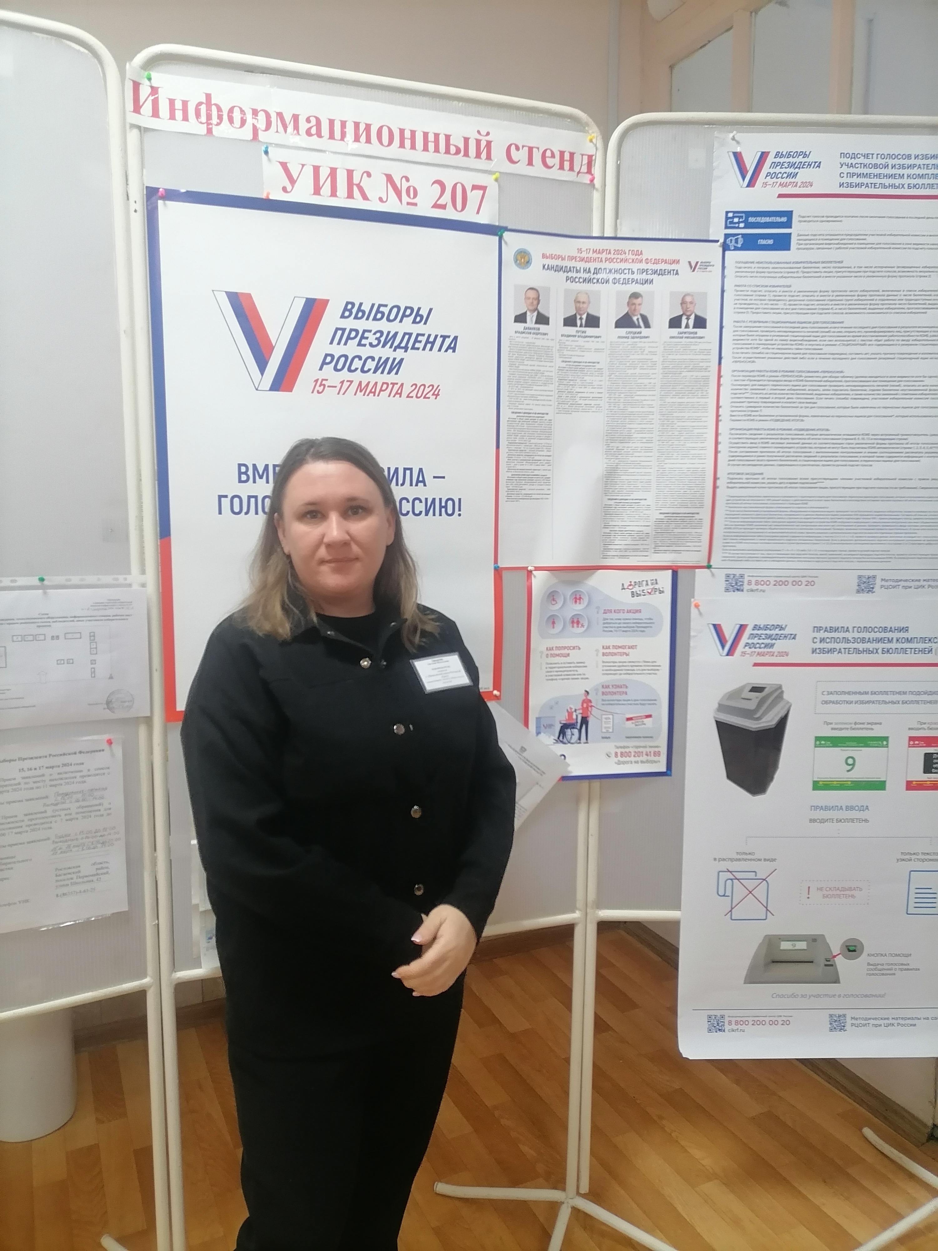 Сообщение наблюдателя — УИК №207, Ростовская область