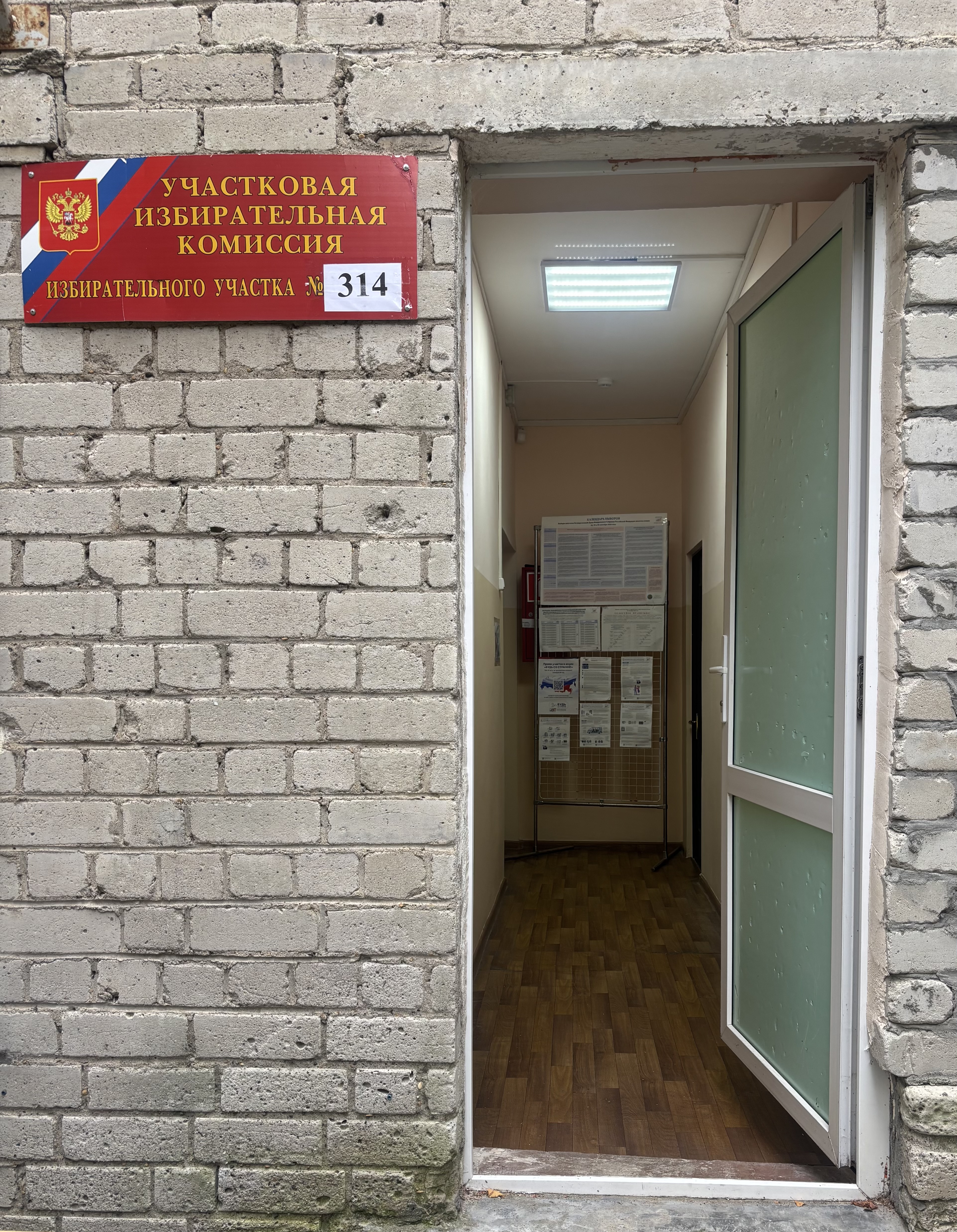 Сообщение — УИК №314, Ставропольский край