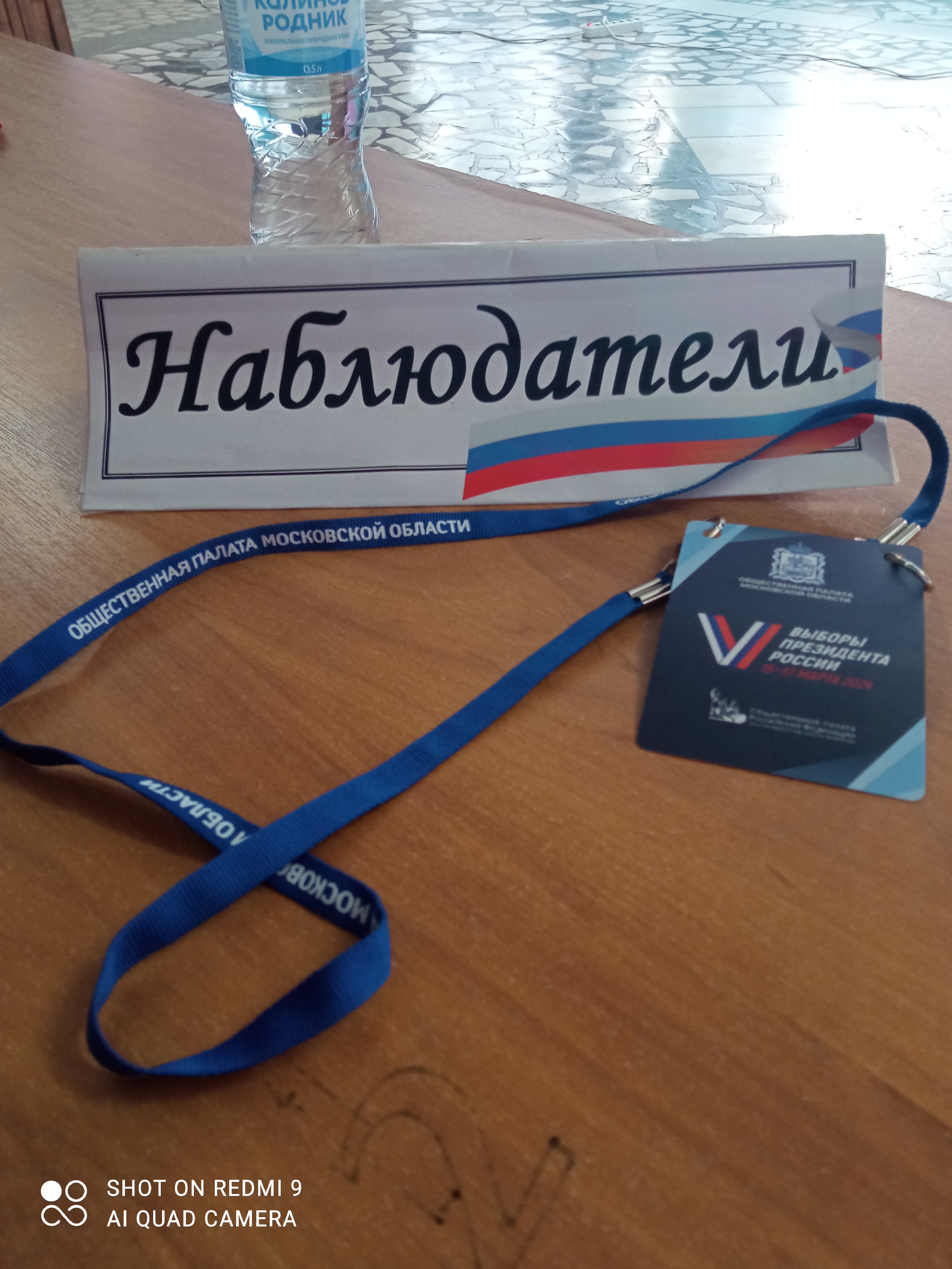 Сообщение наблюдателя — УИК №1404, Московская область