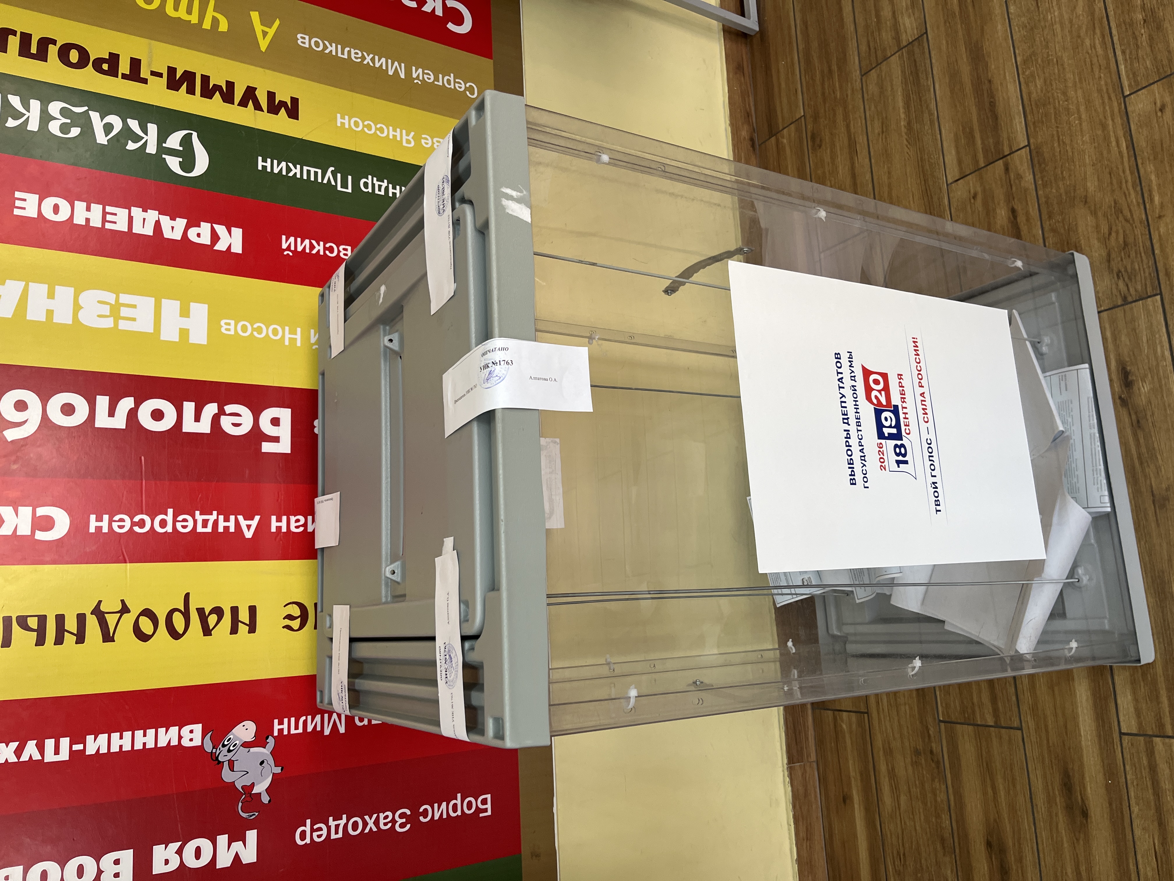 Сообщение — УИК №1763, Ростовская область