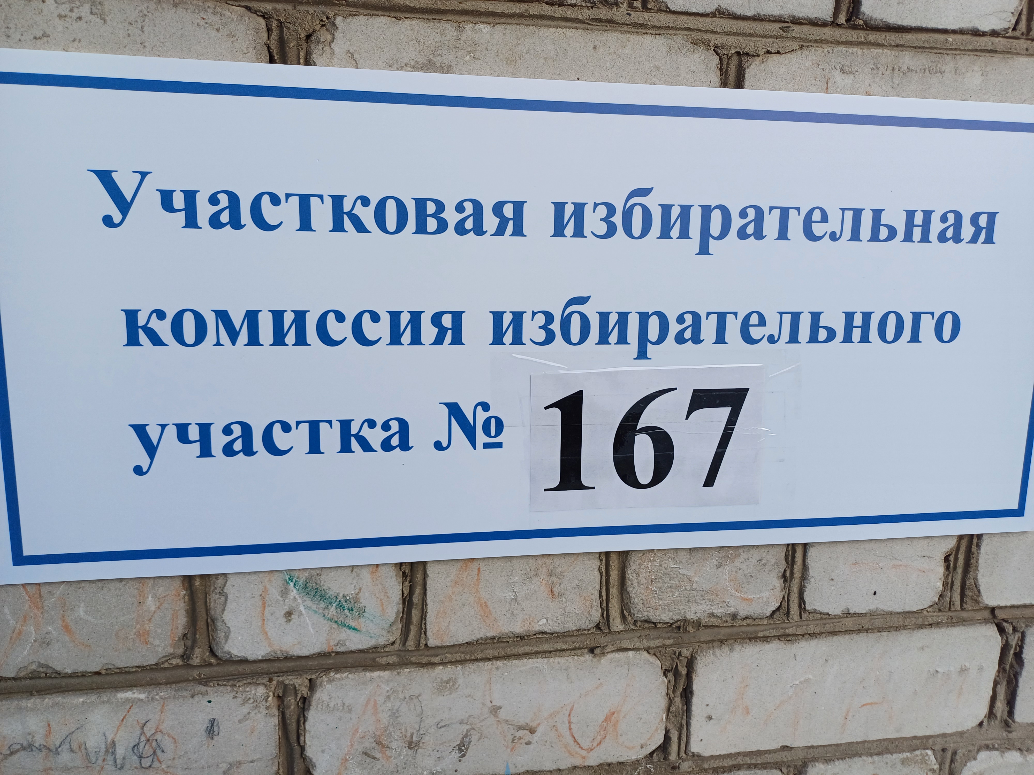 Сообщение наблюдателя — УИК №167, Нижегородская область