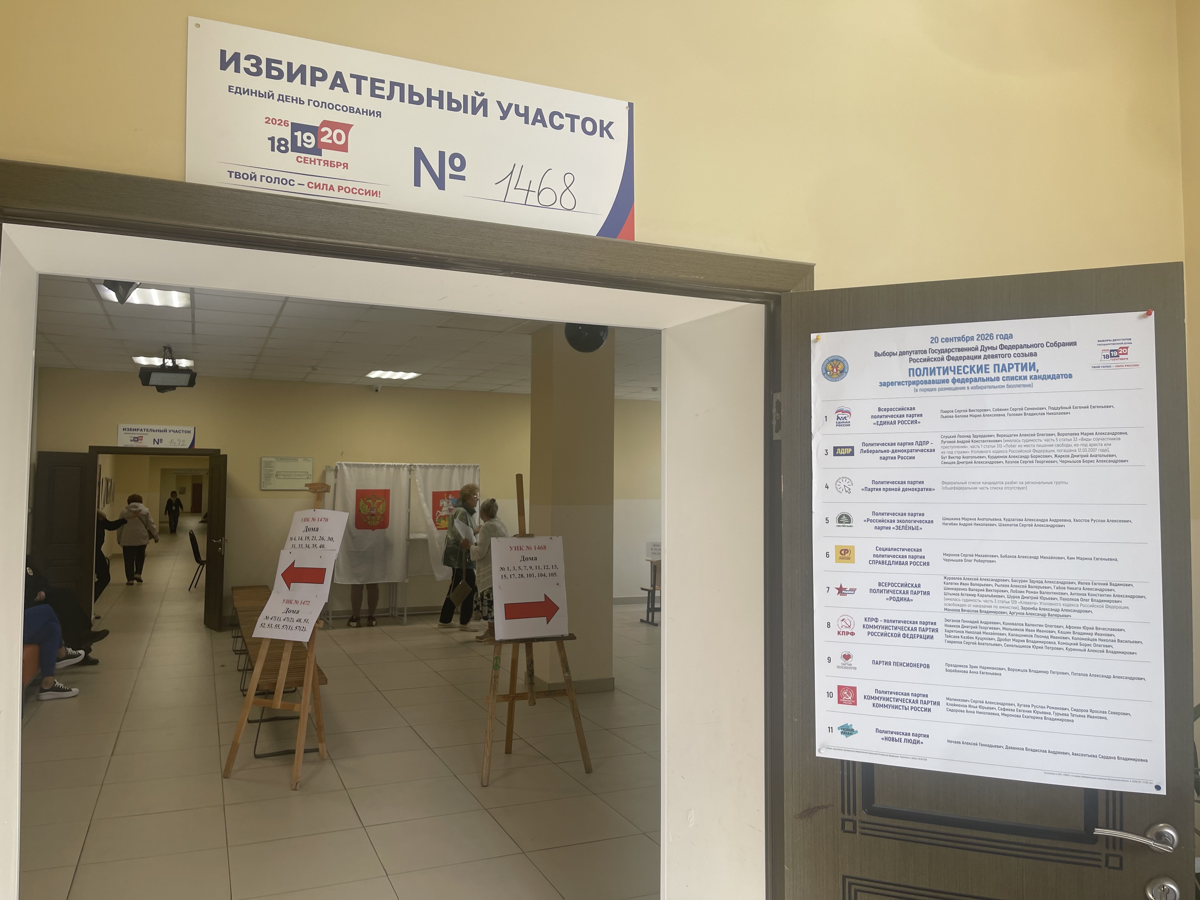 Сообщение — УИК №1468, Московская область