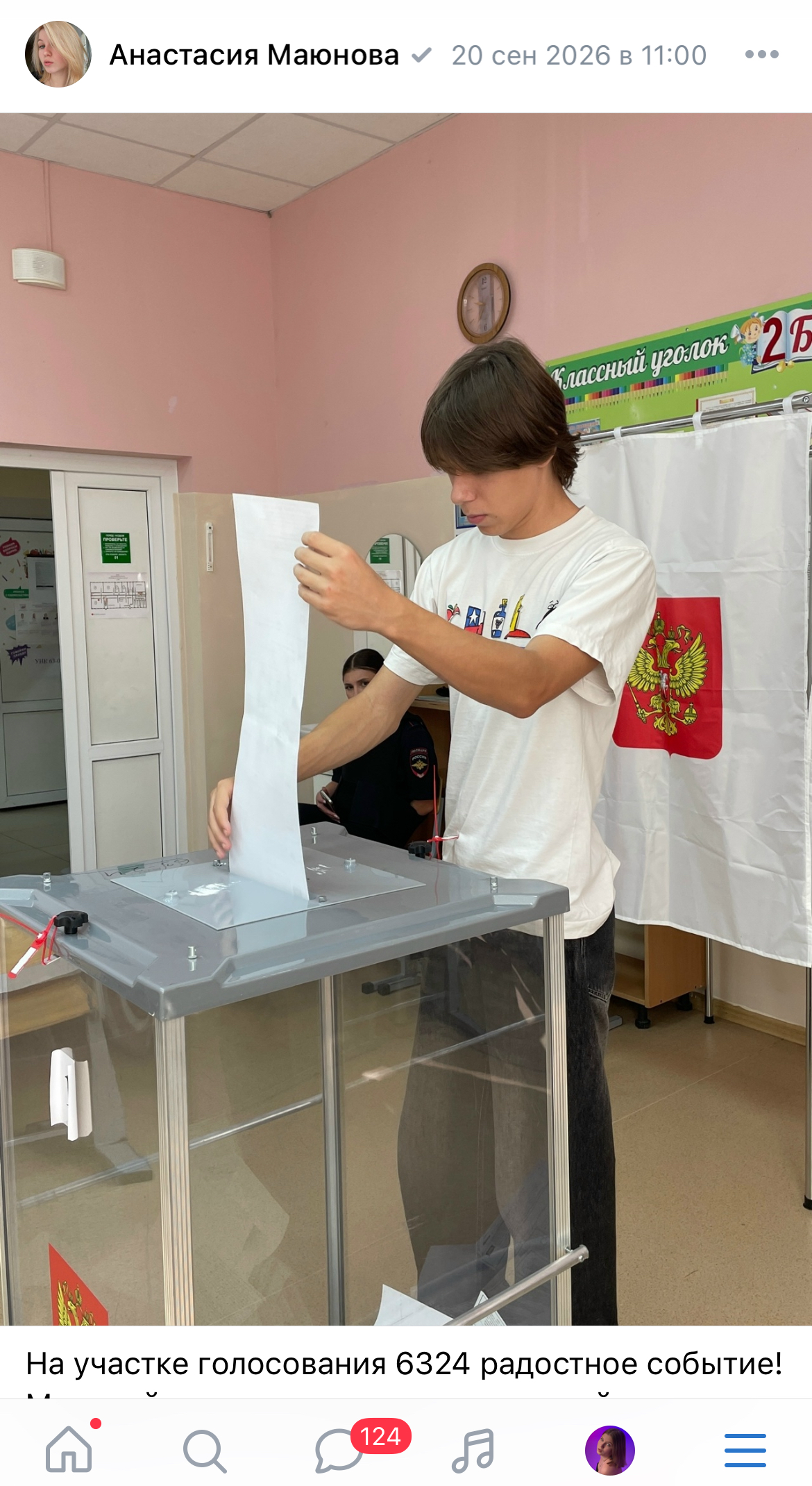 Сообщение — УИК №6324, Краснодарский край