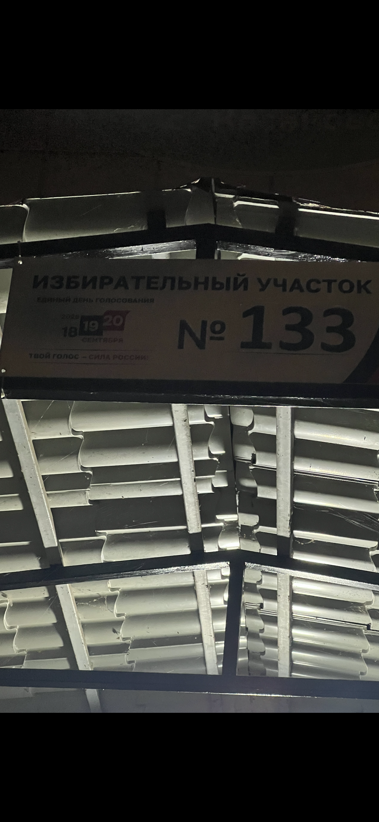 Сообщение — УИК №133, Московская область
