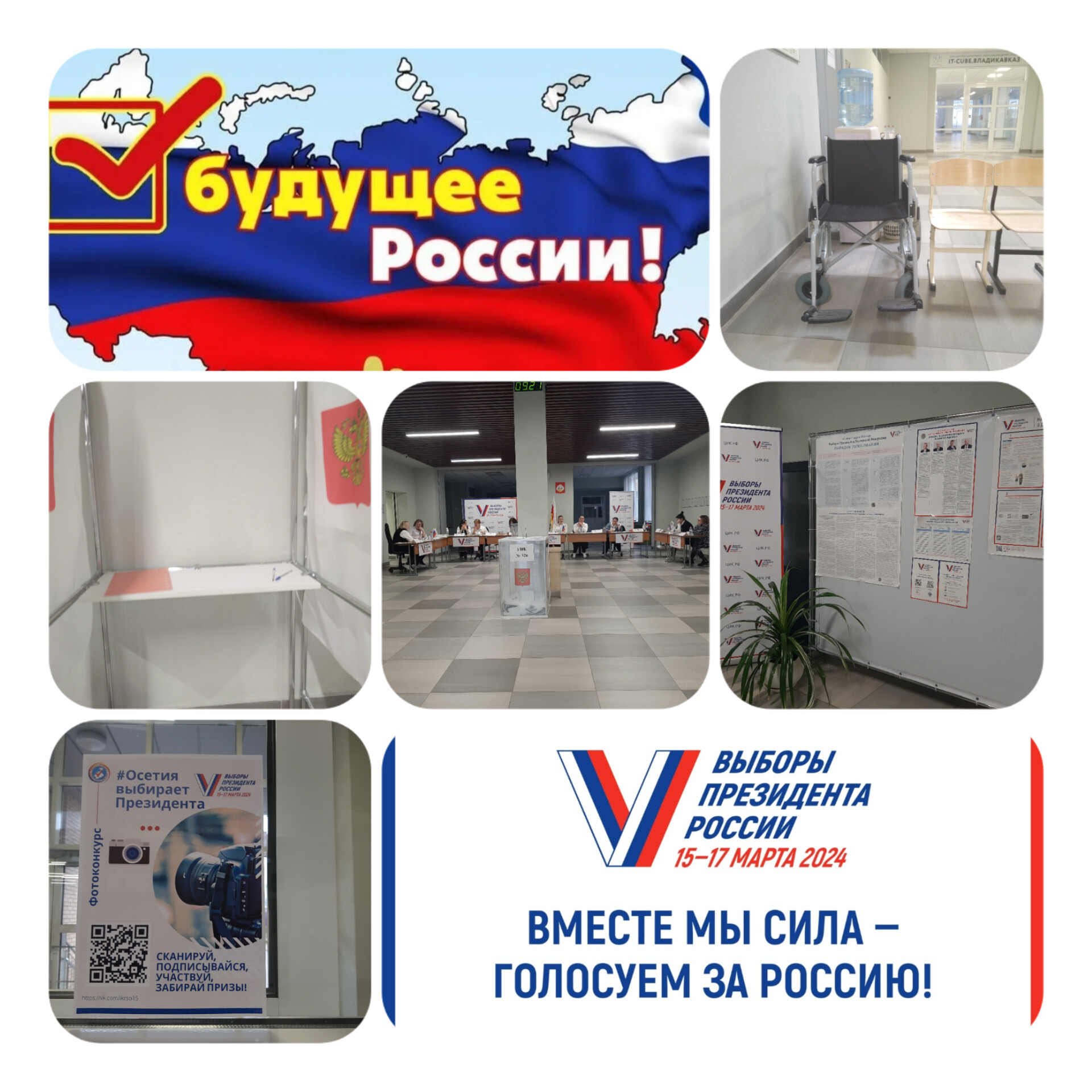 Сообщение наблюдателя — УИК №326, Республика Северная Осетия — Алания