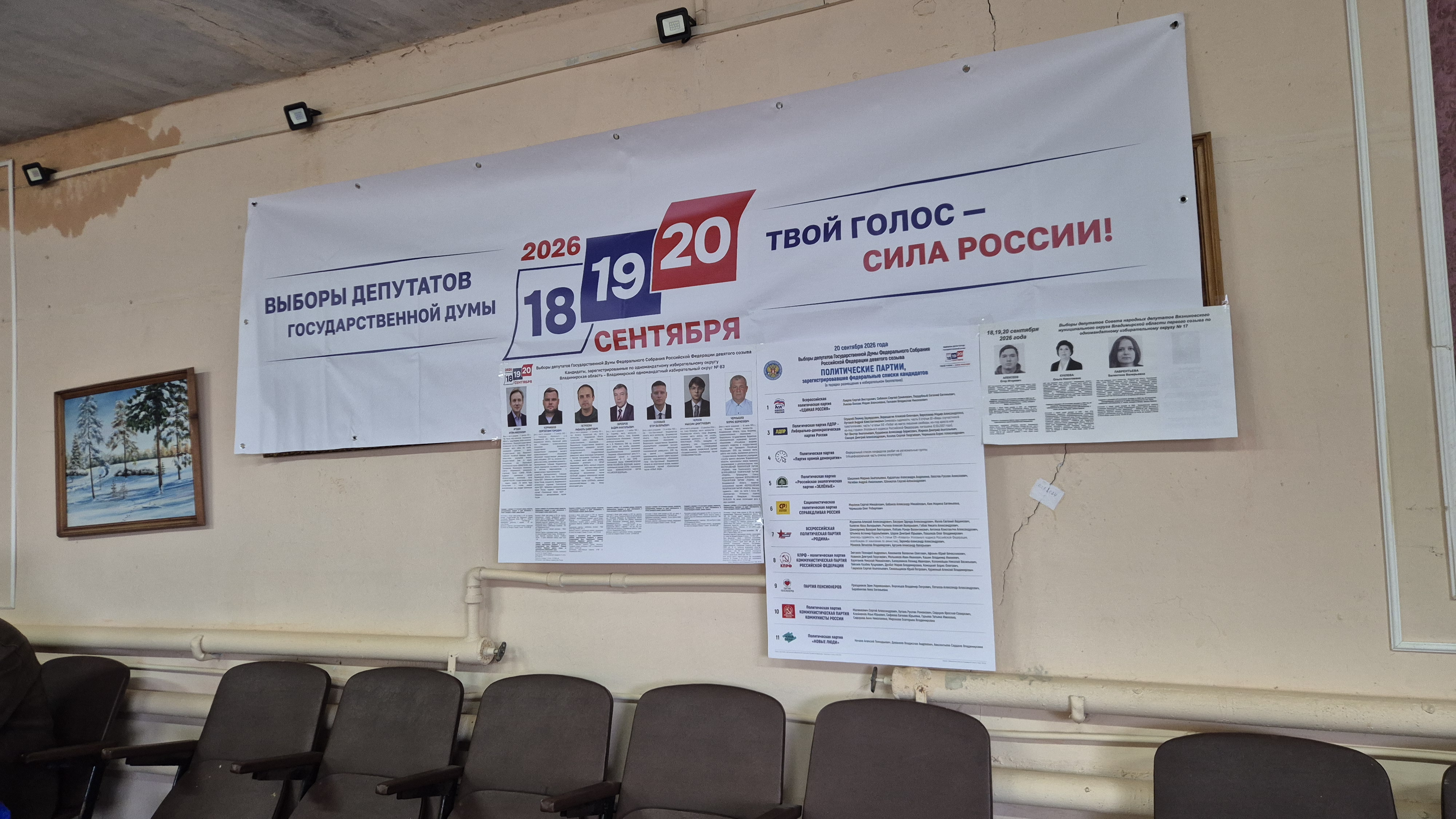 Сообщение — УИК №819, Владимирская область
