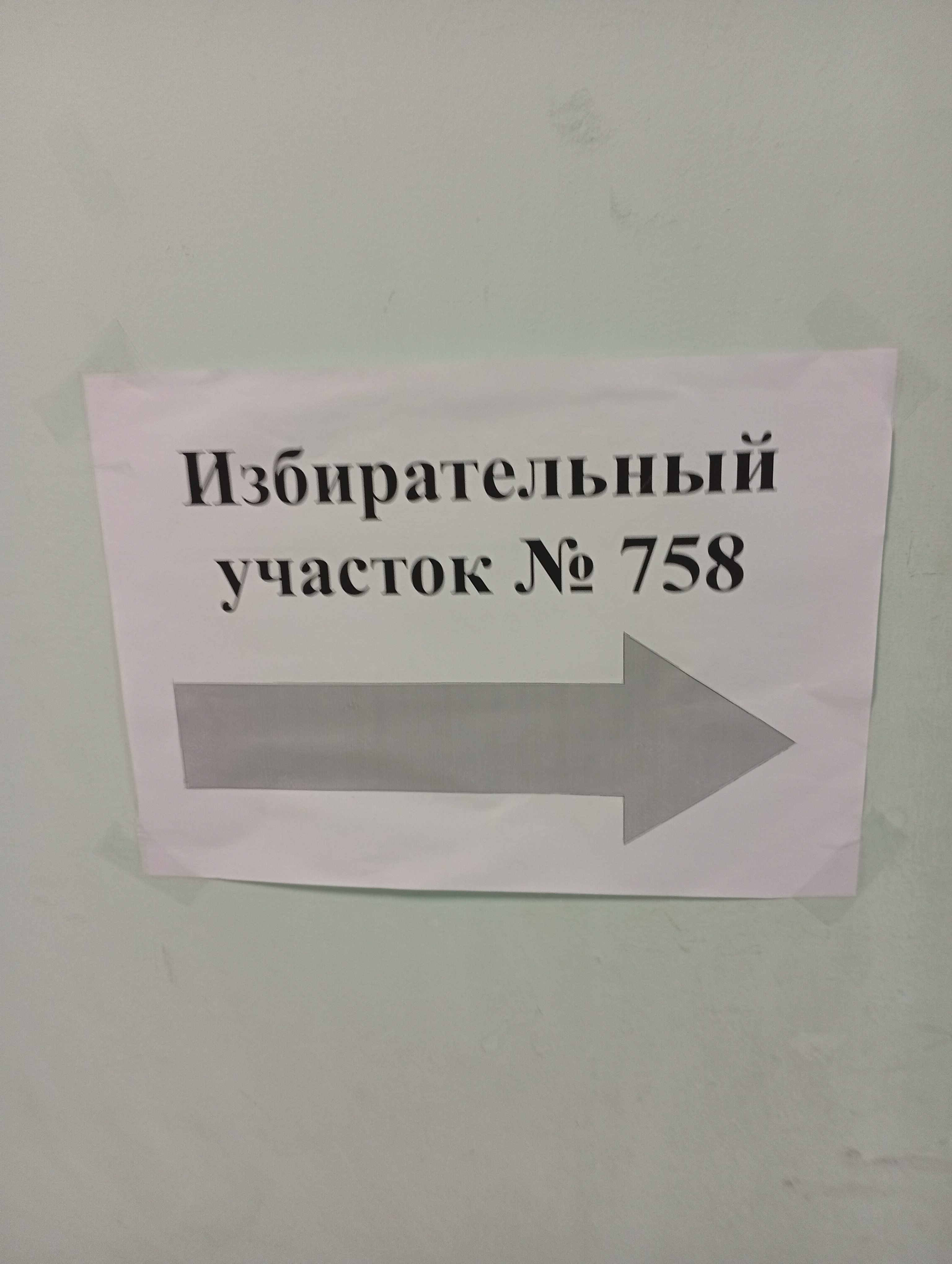 Сообщение — УИК №758, Вологодская область