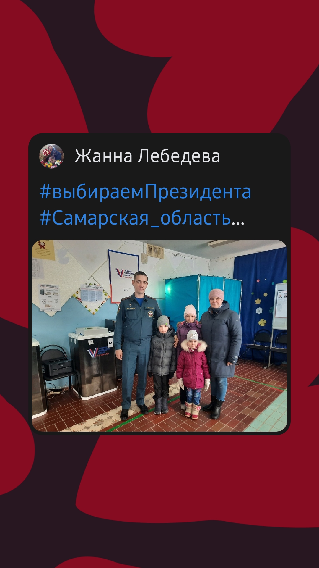 Сообщение наблюдателя — УИК №4717, Самарская область