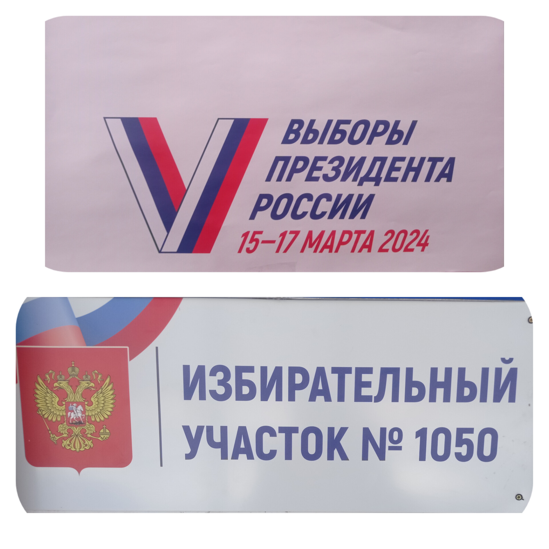 Сообщение наблюдателя — УИК №1050, Саратовская область