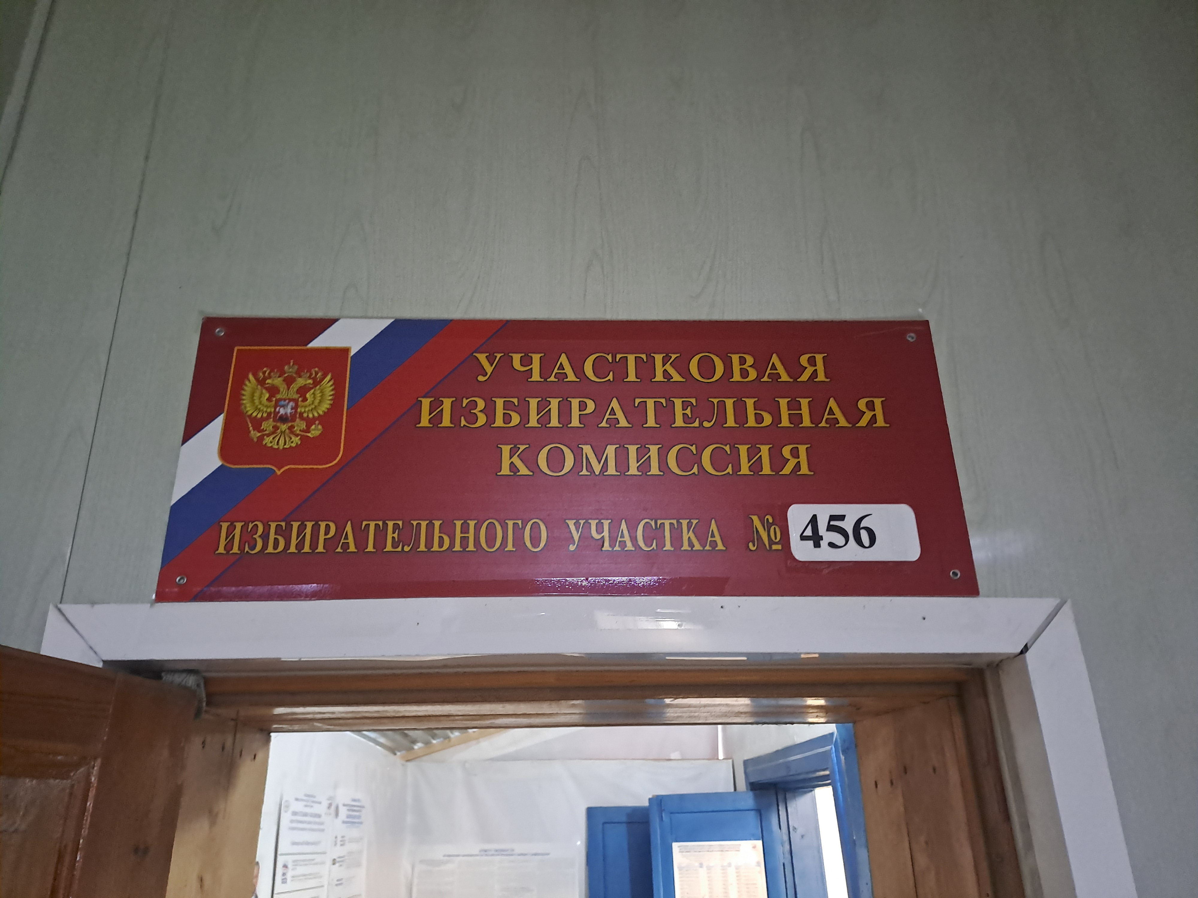 Сообщение — УИК №456, Ставропольский край