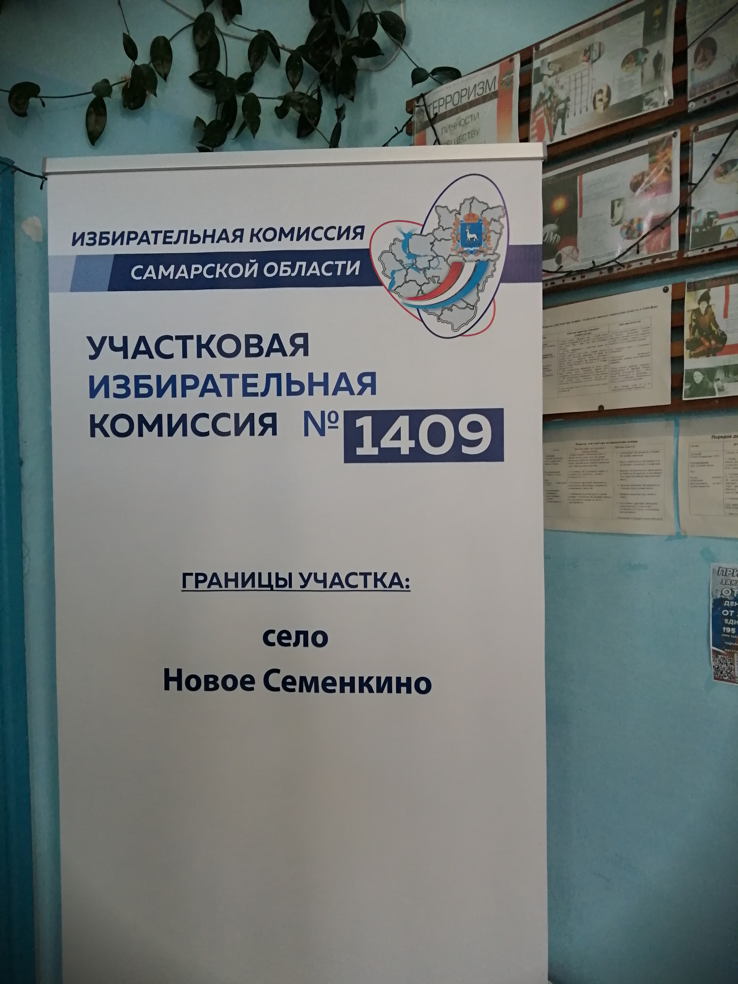 Сообщение наблюдателя — УИК №1409, Самарская область