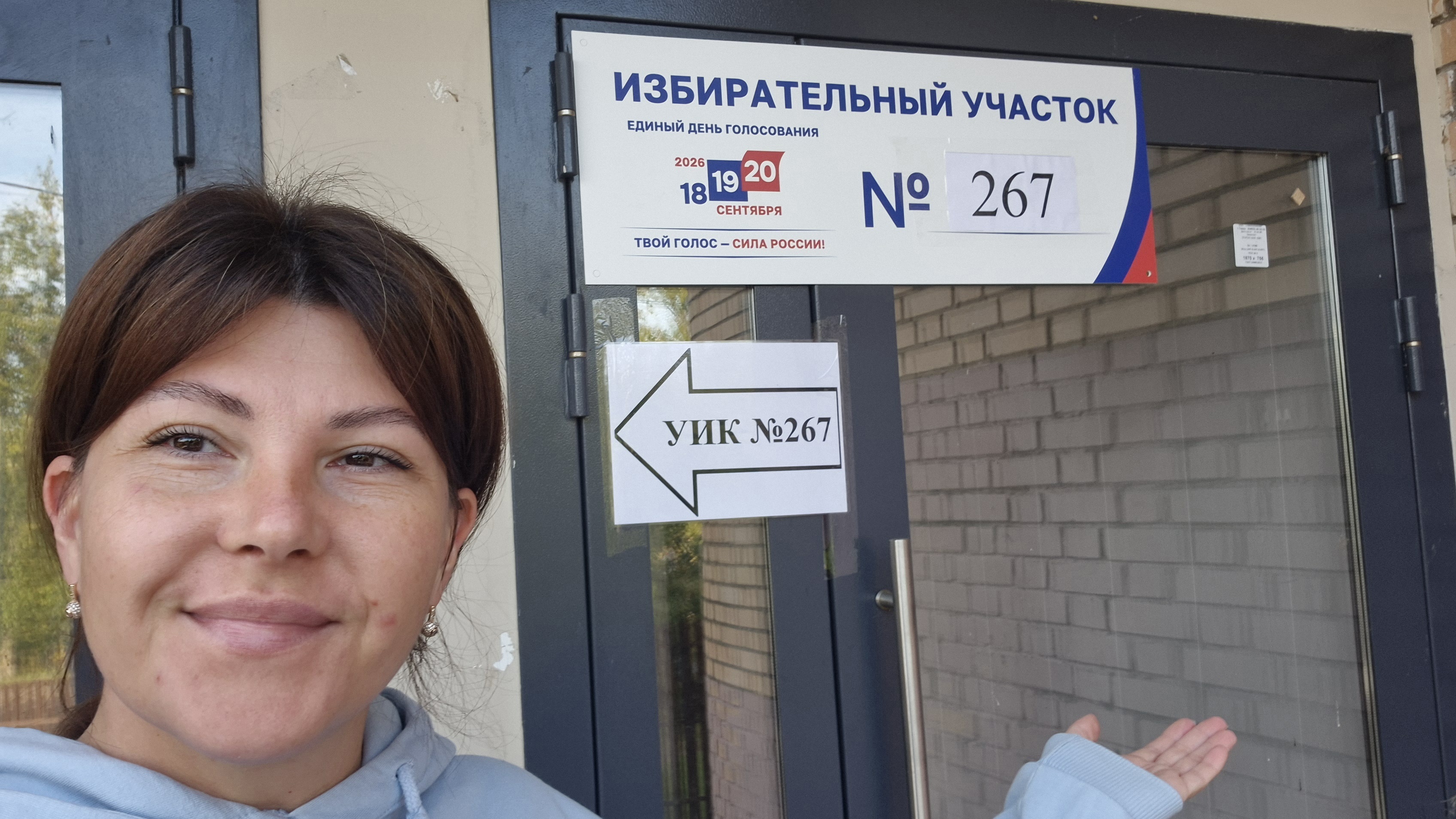 Сообщение — УИК №267, Московская область