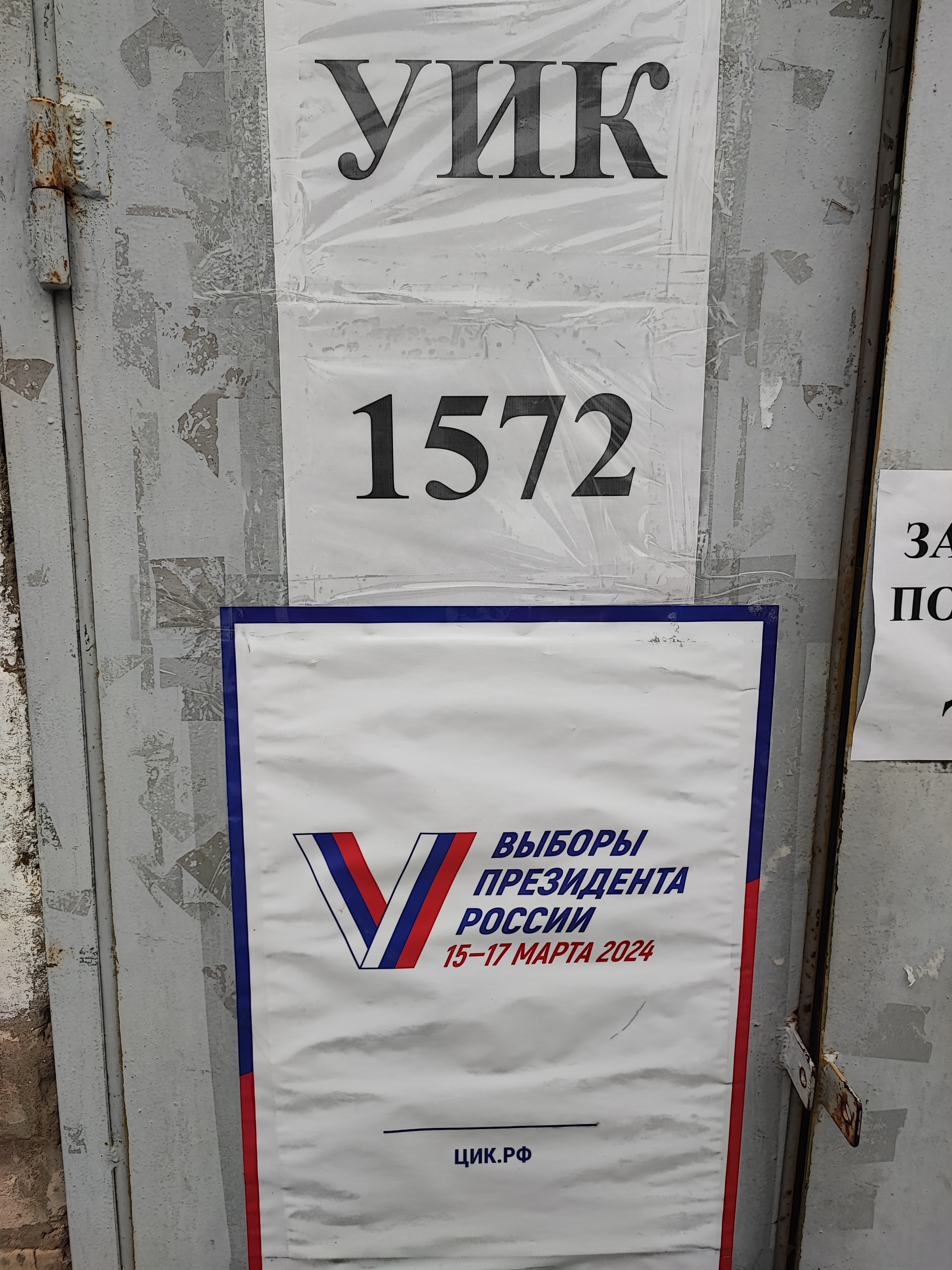 Сообщение наблюдателя — УИК №1572, Саратовская область