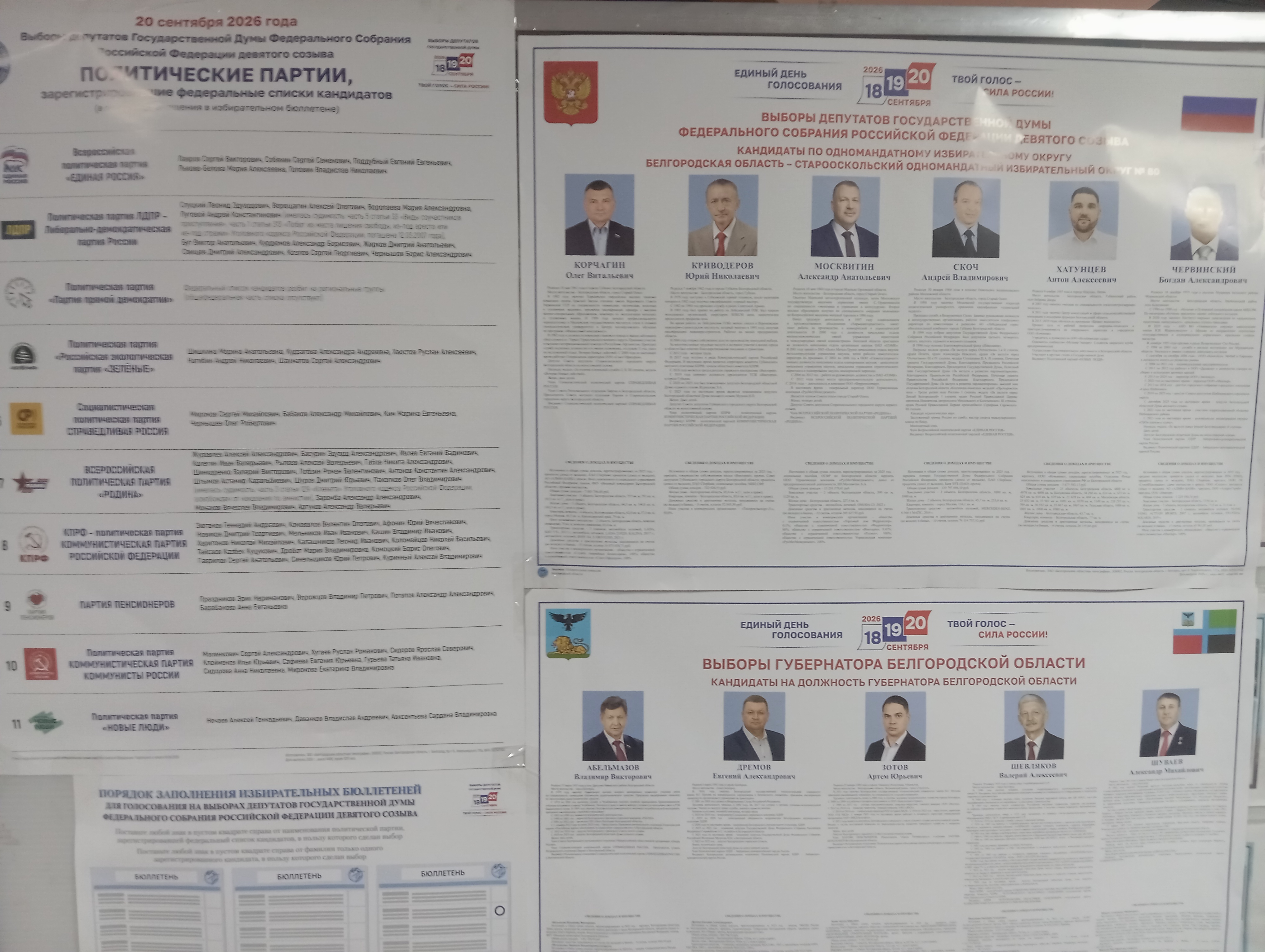 Сообщение — УИК №811, Белгородская область