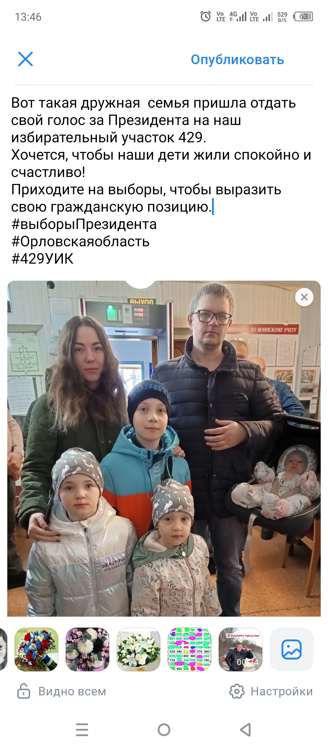 Сообщение наблюдателя — УИК №429, Орловская область